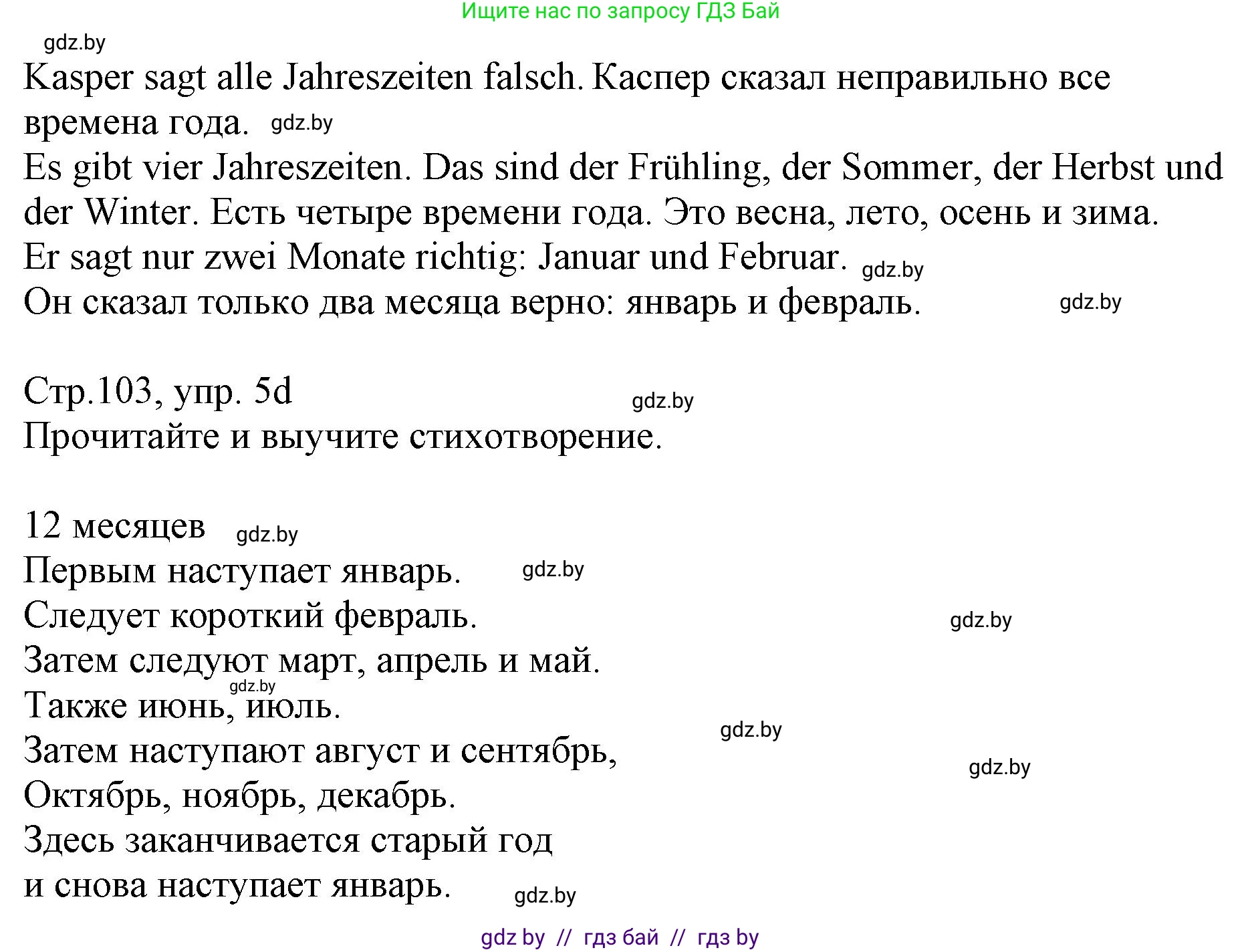 Немецкий язык (Deutsch), 3 класс Учебник (Schülerbuch), авторы: Будько Антонина Филипповна (Budjko Antonina), Урбанович Инна Ювинальевна (Urbanowitsch Ina), издательство Вышэйшая школа, Минск, 2018, бирюзового цвета, Часть 2, страница 102, номер 5, Решение (продолжение 2)