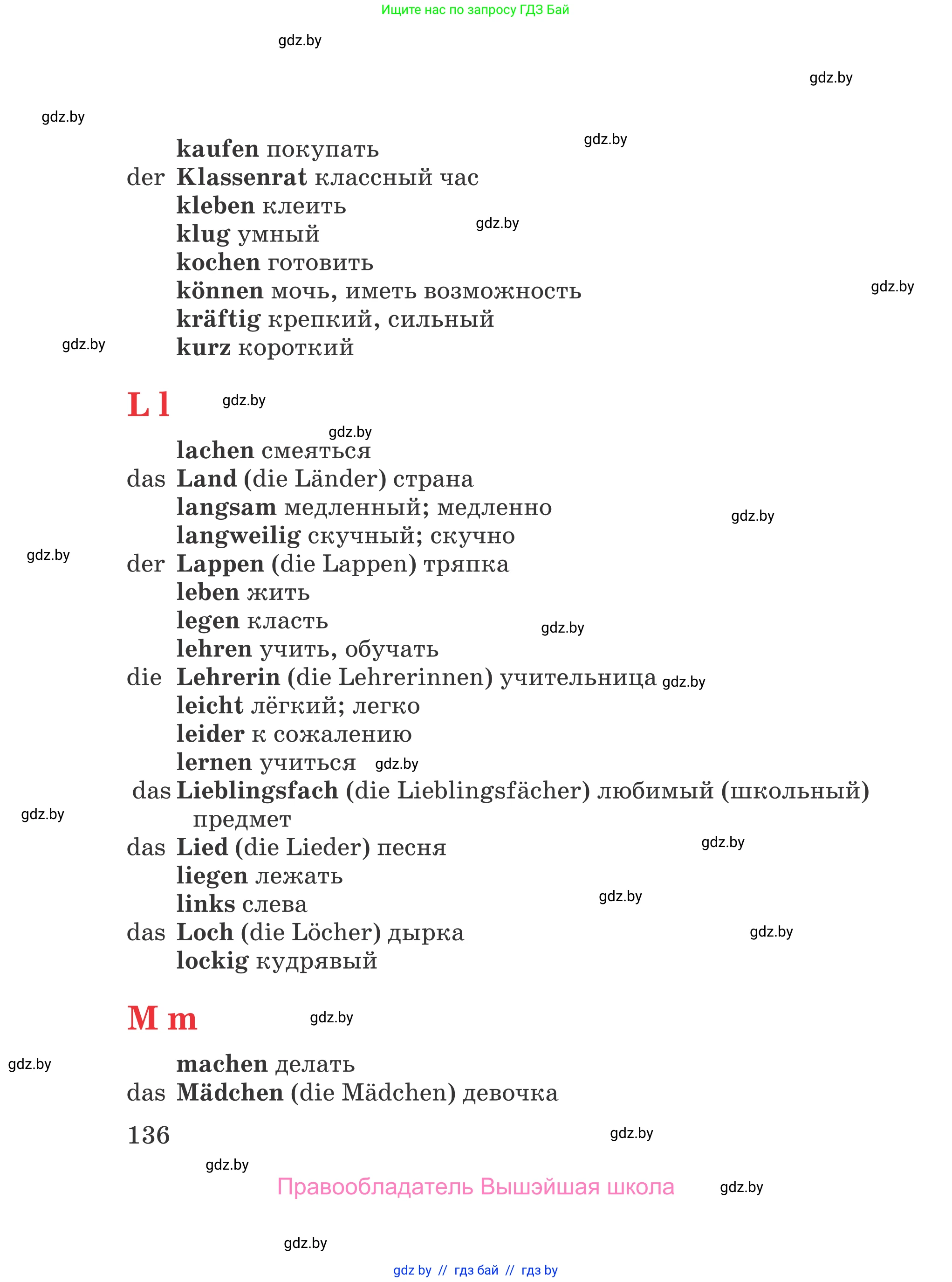 Немецкий язык (Deutsch), 4 класс Учебник (Schülerbuch), авторы: Будько Антонина Филипповна (Budjko Antonina), Урбанович Инна Ювинальевна (Urbanowitsch Ina), издательство Вышэйшая школа, Минск, 2019, жёлтого цвета, страница 136