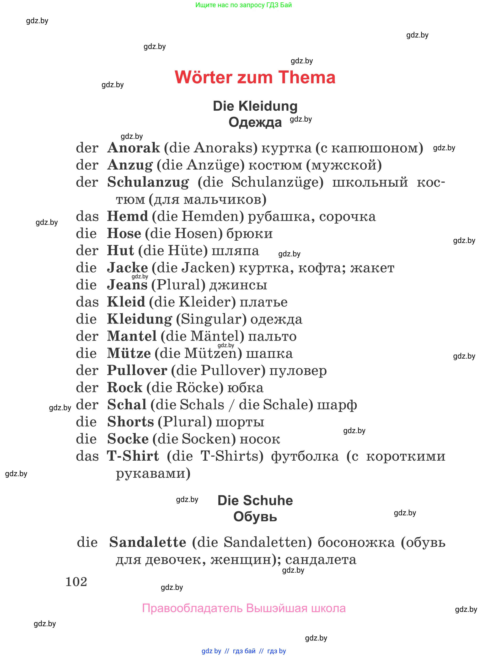 Немецкий язык (Deutsch), 4 класс Учебник (Schülerbuch), авторы: Будько Антонина Филипповна (Budjko Antonina), Урбанович Инна Ювинальевна (Urbanowitsch Ina), издательство Вышэйшая школа, Минск, 2019, жёлтого цвета, Часть 1, страница 102