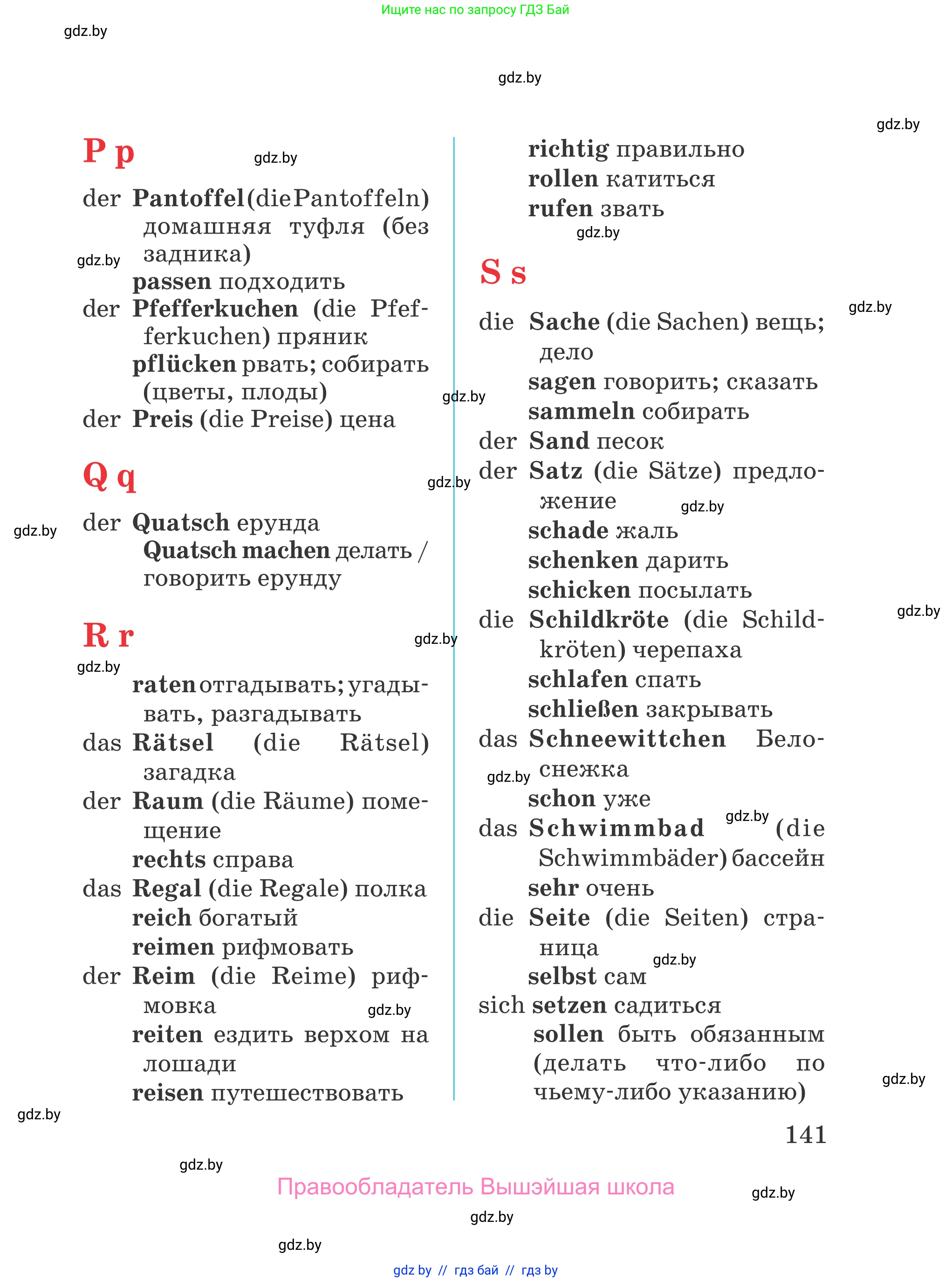 Немецкий язык (Deutsch), 4 класс Учебник (Schülerbuch), авторы: Будько Антонина Филипповна (Budjko Antonina), Урбанович Инна Ювинальевна (Urbanowitsch Ina), издательство Вышэйшая школа, Минск, 2019, жёлтого цвета, страница 141