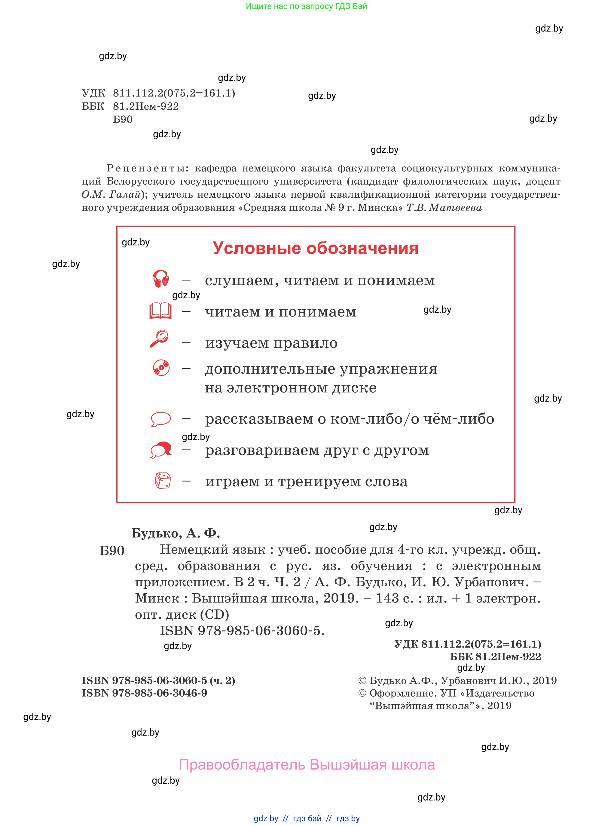 Немецкий язык (Deutsch), 4 класс Учебник (Schülerbuch), авторы: Будько Антонина Филипповна (Budjko Antonina), Урбанович Инна Ювинальевна (Urbanowitsch Ina), издательство Вышэйшая школа, Минск, 2019, жёлтого цвета, страница 2