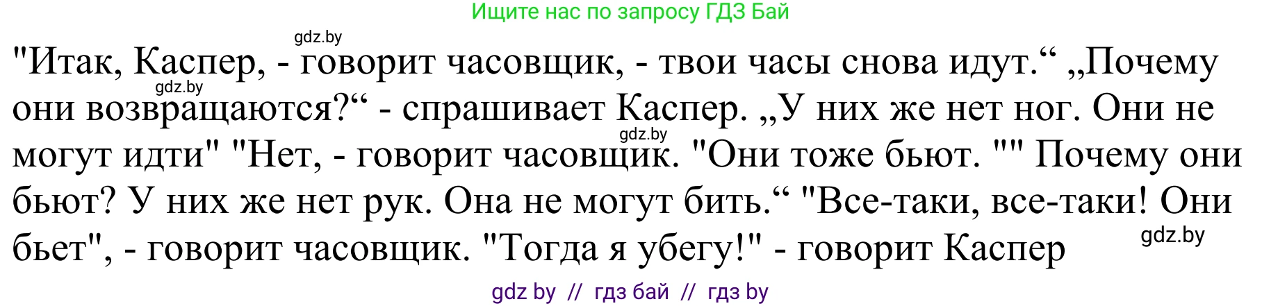 Немецкий язык (Deutsch), 4 класс Учебник (Schülerbuch), авторы: Будько Антонина Филипповна (Budjko Antonina), Урбанович Инна Ювинальевна (Urbanowitsch Ina), издательство Вышэйшая школа, Минск, 2019, жёлтого цвета, Часть 1, страница 59, номер 8a, Решение (продолжение 2)