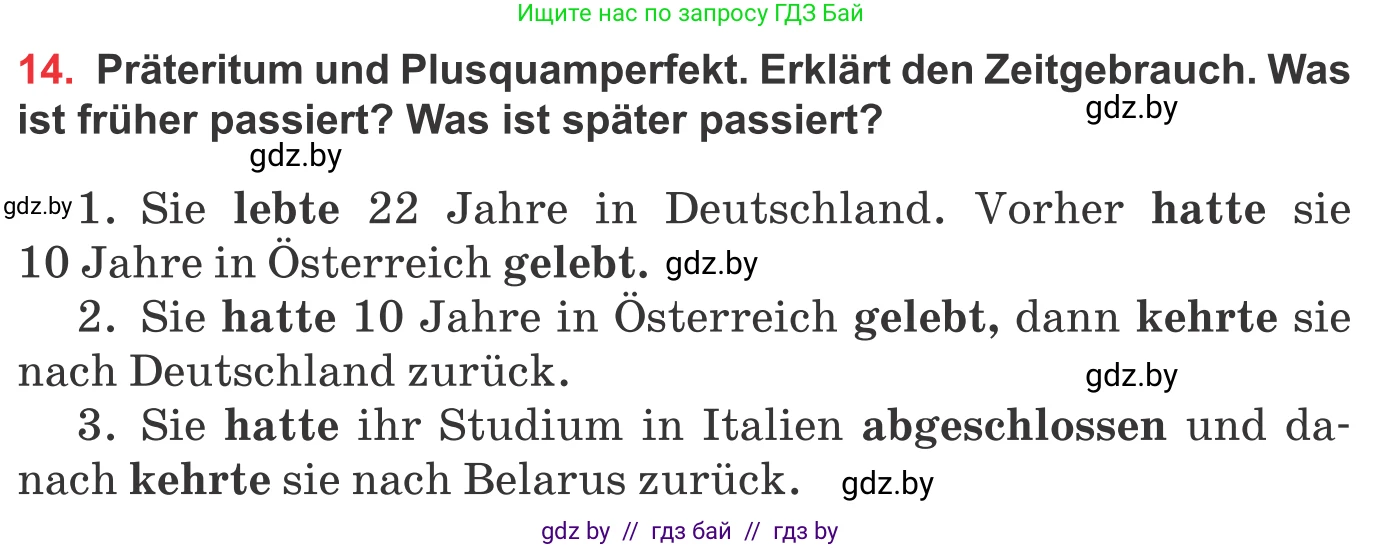 Немецкий язык (Deutsch), 8 класс Учебник (Schülerbuch), авторы: Будько Антонина Филипповна (Budjko Antonina), Урбанович Инна Ювинальевна (Urbanowitsch Ina), издательство Вышэйшая школа, Минск, 2018, страница 212, номер 14, Условие
