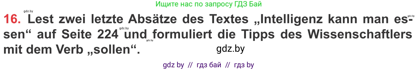 Немецкий язык (Deutsch), 8 класс Учебник (Schülerbuch), авторы: Будько Антонина Филипповна (Budjko Antonina), Урбанович Инна Ювинальевна (Urbanowitsch Ina), издательство Вышэйшая школа, Минск, 2018, страница 249, номер 16, Условие
