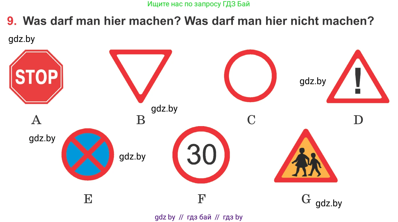 Немецкий язык (Deutsch), 8 класс Учебник (Schülerbuch), авторы: Будько Антонина Филипповна (Budjko Antonina), Урбанович Инна Ювинальевна (Urbanowitsch Ina), издательство Вышэйшая школа, Минск, 2018, страница 247, номер 9, Условие