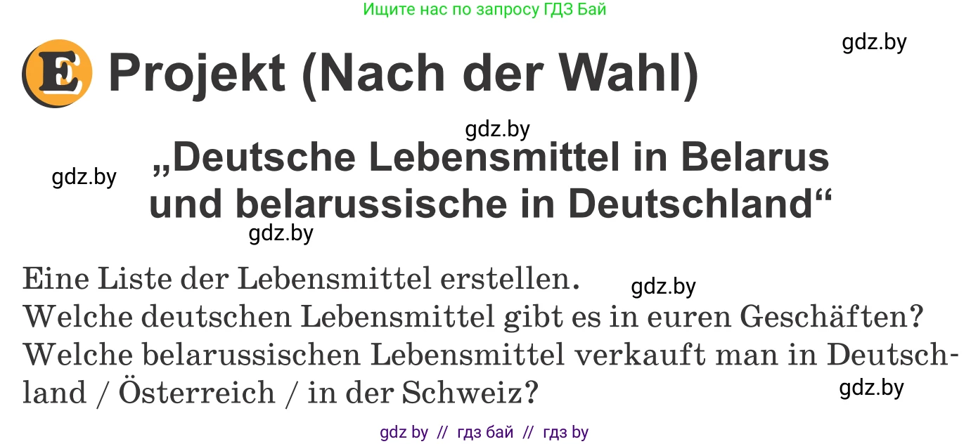 Немецкий язык (Deutsch), 8 класс Учебник (Schülerbuch), авторы: Будько Антонина Филипповна (Budjko Antonina), Урбанович Инна Ювинальевна (Urbanowitsch Ina), издательство Вышэйшая школа, Минск, 2018, страница 250, Условие