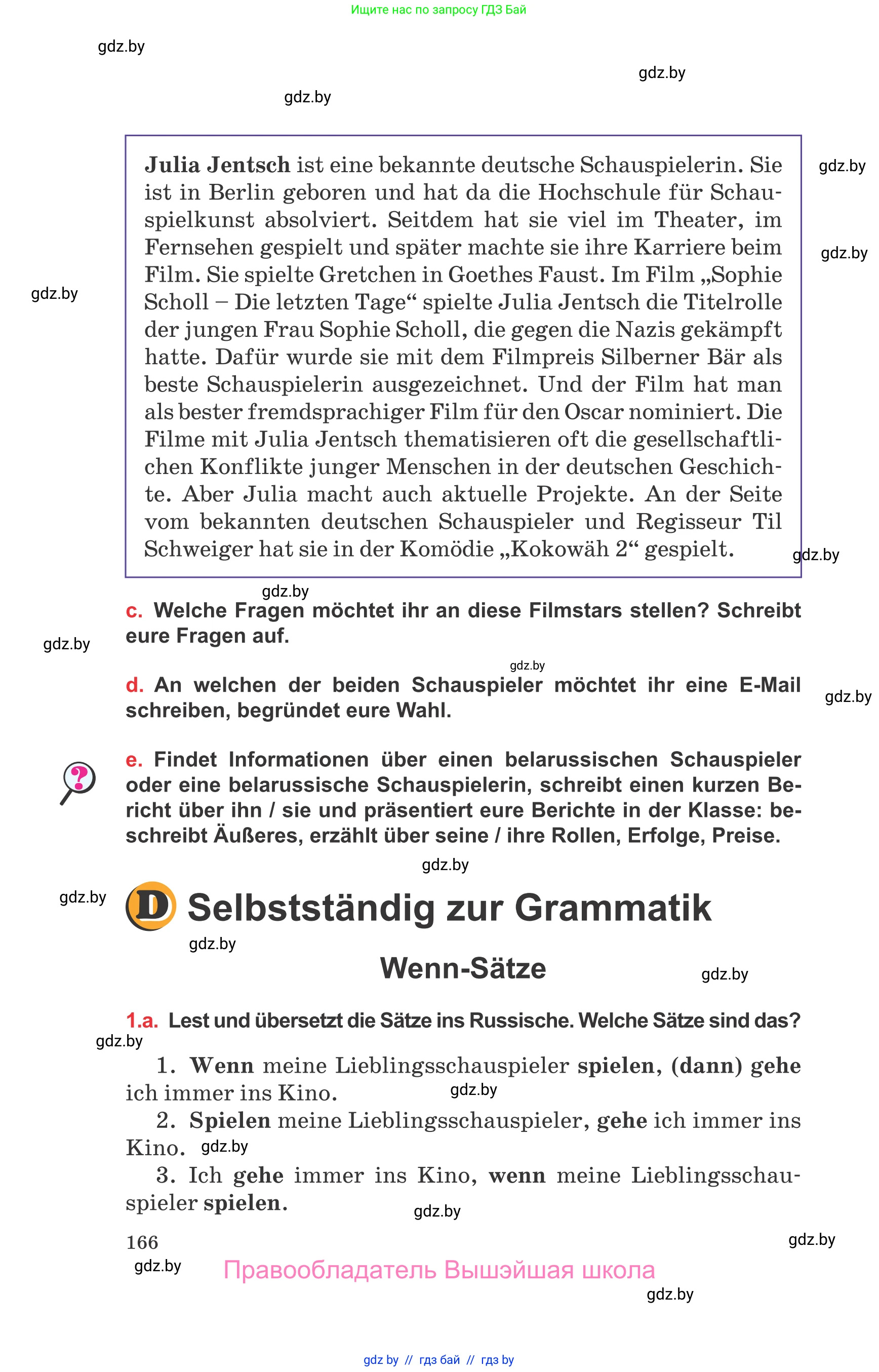 Немецкий язык (Deutsch), 8 класс Учебник (Schülerbuch), авторы: Будько Антонина Филипповна (Budjko Antonina), Урбанович Инна Ювинальевна (Urbanowitsch Ina), издательство Вышэйшая школа, Минск, 2018, страница 166