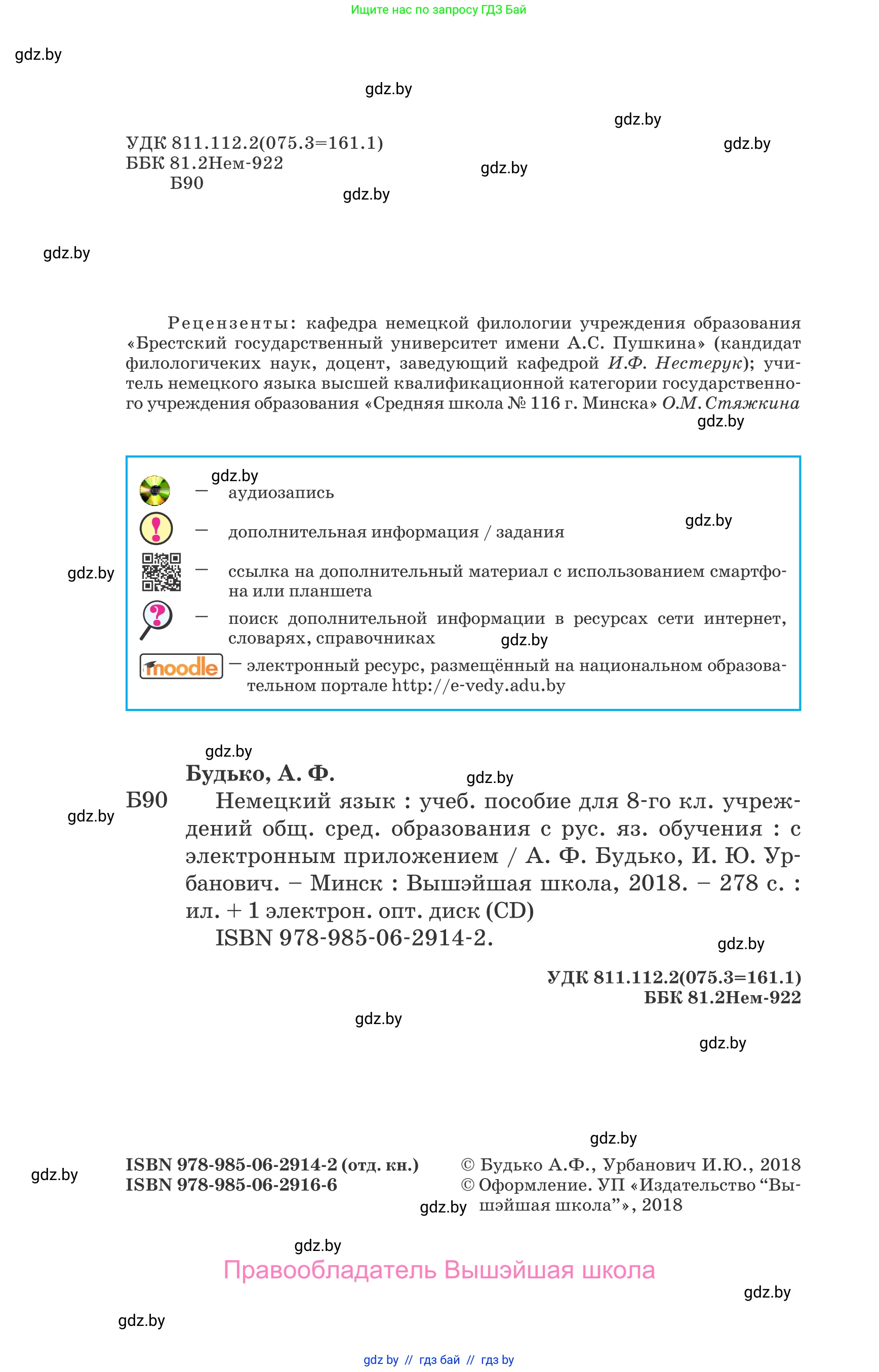 Немецкий язык (Deutsch), 8 класс Учебник (Schülerbuch), авторы: Будько Антонина Филипповна (Budjko Antonina), Урбанович Инна Ювинальевна (Urbanowitsch Ina), издательство Вышэйшая школа, Минск, 2018, страница 2