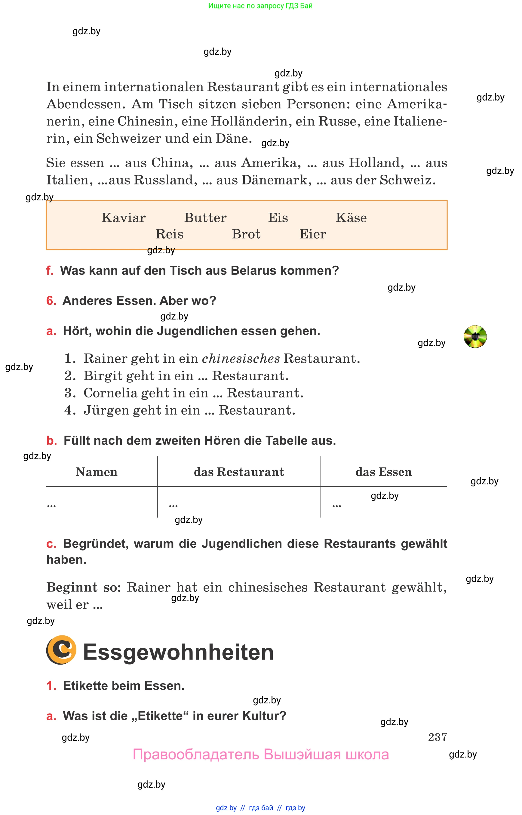 Немецкий язык (Deutsch), 8 класс Учебник (Schülerbuch), авторы: Будько Антонина Филипповна (Budjko Antonina), Урбанович Инна Ювинальевна (Urbanowitsch Ina), издательство Вышэйшая школа, Минск, 2018, страница 237