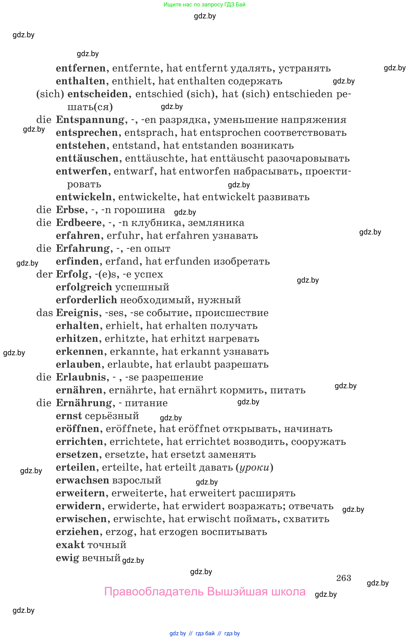 Немецкий язык (Deutsch), 8 класс Учебник (Schülerbuch), авторы: Будько Антонина Филипповна (Budjko Antonina), Урбанович Инна Ювинальевна (Urbanowitsch Ina), издательство Вышэйшая школа, Минск, 2018, страница 263