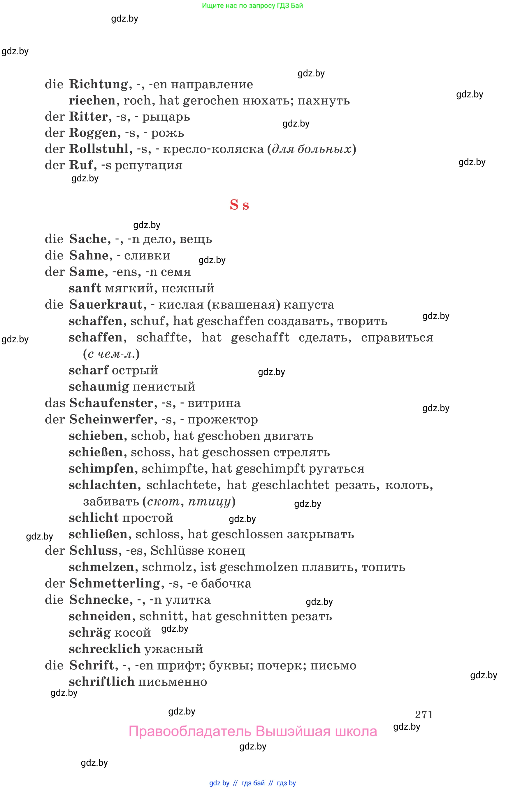 Немецкий язык (Deutsch), 8 класс Учебник (Schülerbuch), авторы: Будько Антонина Филипповна (Budjko Antonina), Урбанович Инна Ювинальевна (Urbanowitsch Ina), издательство Вышэйшая школа, Минск, 2018, страница 271