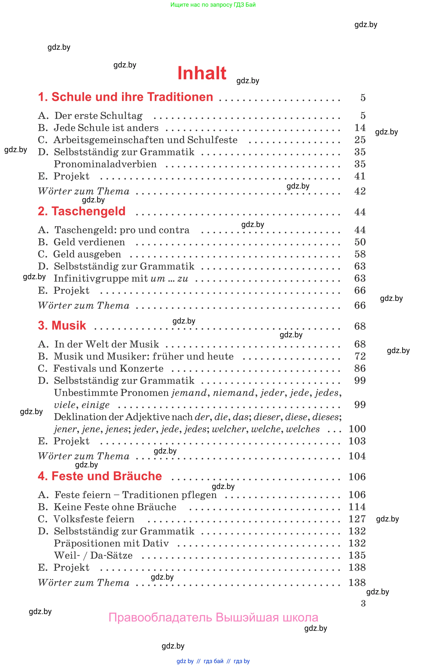 Немецкий язык (Deutsch), 8 класс Учебник (Schülerbuch), авторы: Будько Антонина Филипповна (Budjko Antonina), Урбанович Инна Ювинальевна (Urbanowitsch Ina), издательство Вышэйшая школа, Минск, 2018, страница 3