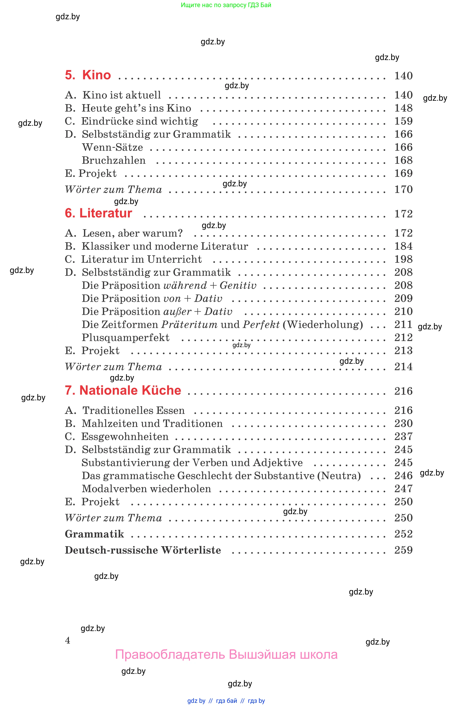 Немецкий язык (Deutsch), 8 класс Учебник (Schülerbuch), авторы: Будько Антонина Филипповна (Budjko Antonina), Урбанович Инна Ювинальевна (Urbanowitsch Ina), издательство Вышэйшая школа, Минск, 2018, страница 4