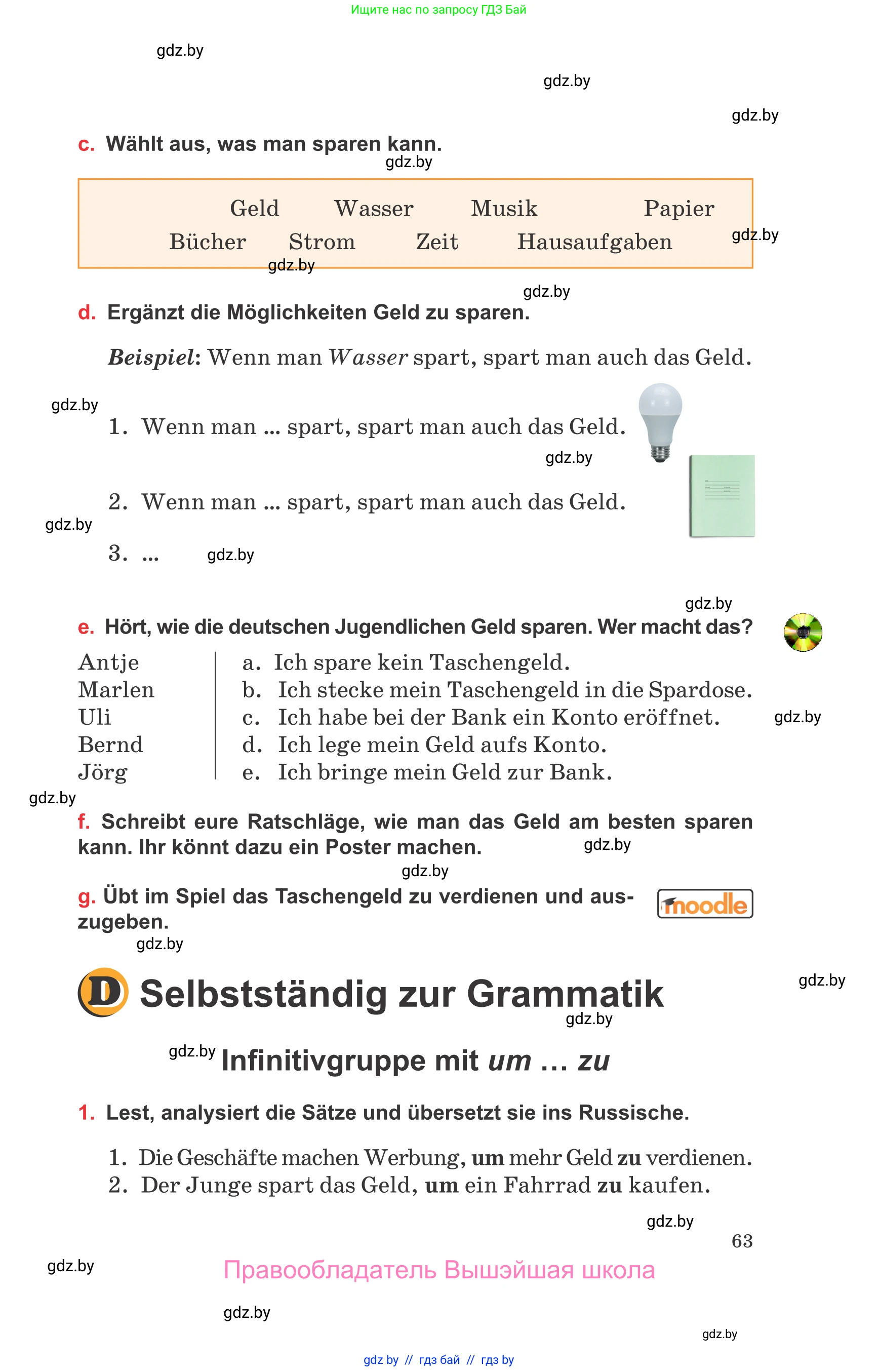 Немецкий язык (Deutsch), 8 класс Учебник (Schülerbuch), авторы: Будько Антонина Филипповна (Budjko Antonina), Урбанович Инна Ювинальевна (Urbanowitsch Ina), издательство Вышэйшая школа, Минск, 2018, страница 63