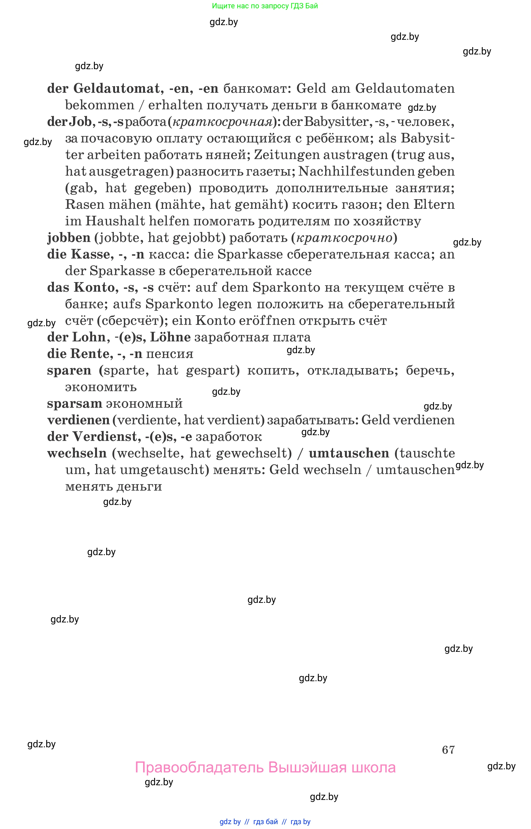 Немецкий язык (Deutsch), 8 класс Учебник (Schülerbuch), авторы: Будько Антонина Филипповна (Budjko Antonina), Урбанович Инна Ювинальевна (Urbanowitsch Ina), издательство Вышэйшая школа, Минск, 2018, страница 67