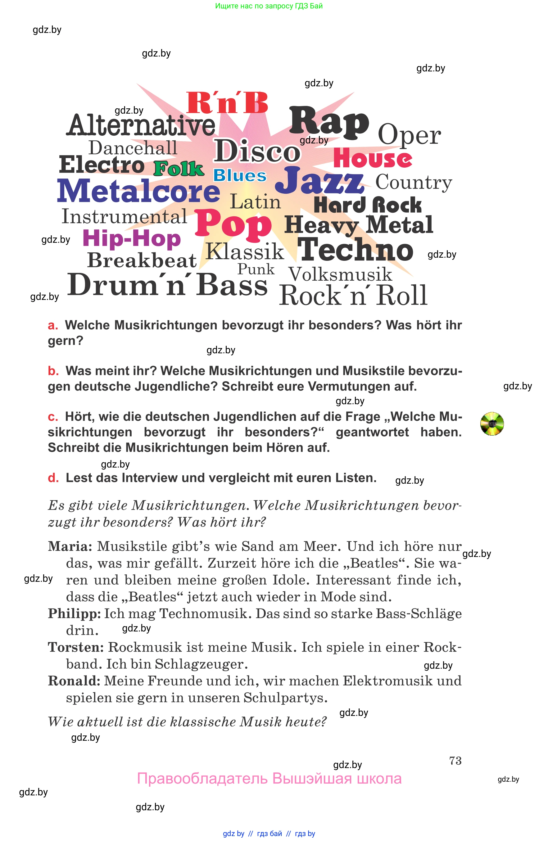 Немецкий язык (Deutsch), 8 класс Учебник (Schülerbuch), авторы: Будько Антонина Филипповна (Budjko Antonina), Урбанович Инна Ювинальевна (Urbanowitsch Ina), издательство Вышэйшая школа, Минск, 2018, страница 73