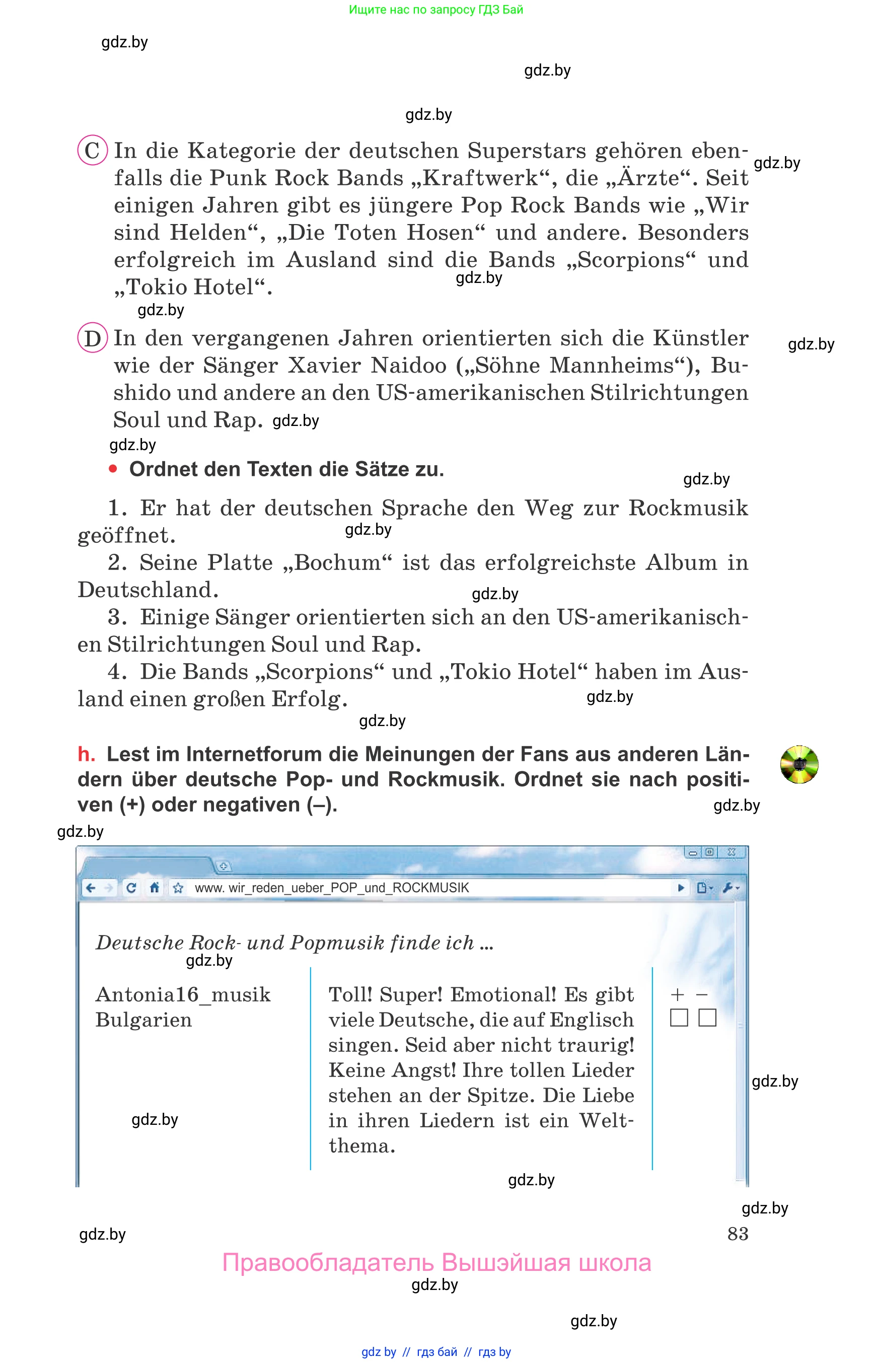 Немецкий язык (Deutsch), 8 класс Учебник (Schülerbuch), авторы: Будько Антонина Филипповна (Budjko Antonina), Урбанович Инна Ювинальевна (Urbanowitsch Ina), издательство Вышэйшая школа, Минск, 2018, страница 83