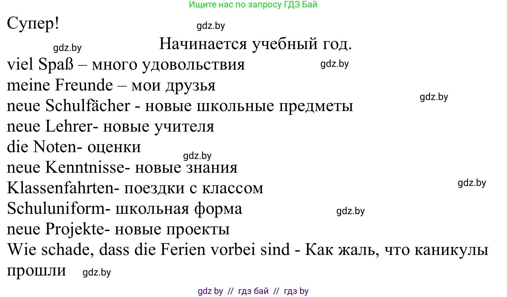 Немецкий язык (Deutsch), 8 класс Учебник (Schülerbuch), авторы: Будько Антонина Филипповна (Budjko Antonina), Урбанович Инна Ювинальевна (Urbanowitsch Ina), издательство Вышэйшая школа, Минск, 2018, страница 5, номер 1b, Решение (продолжение 2)