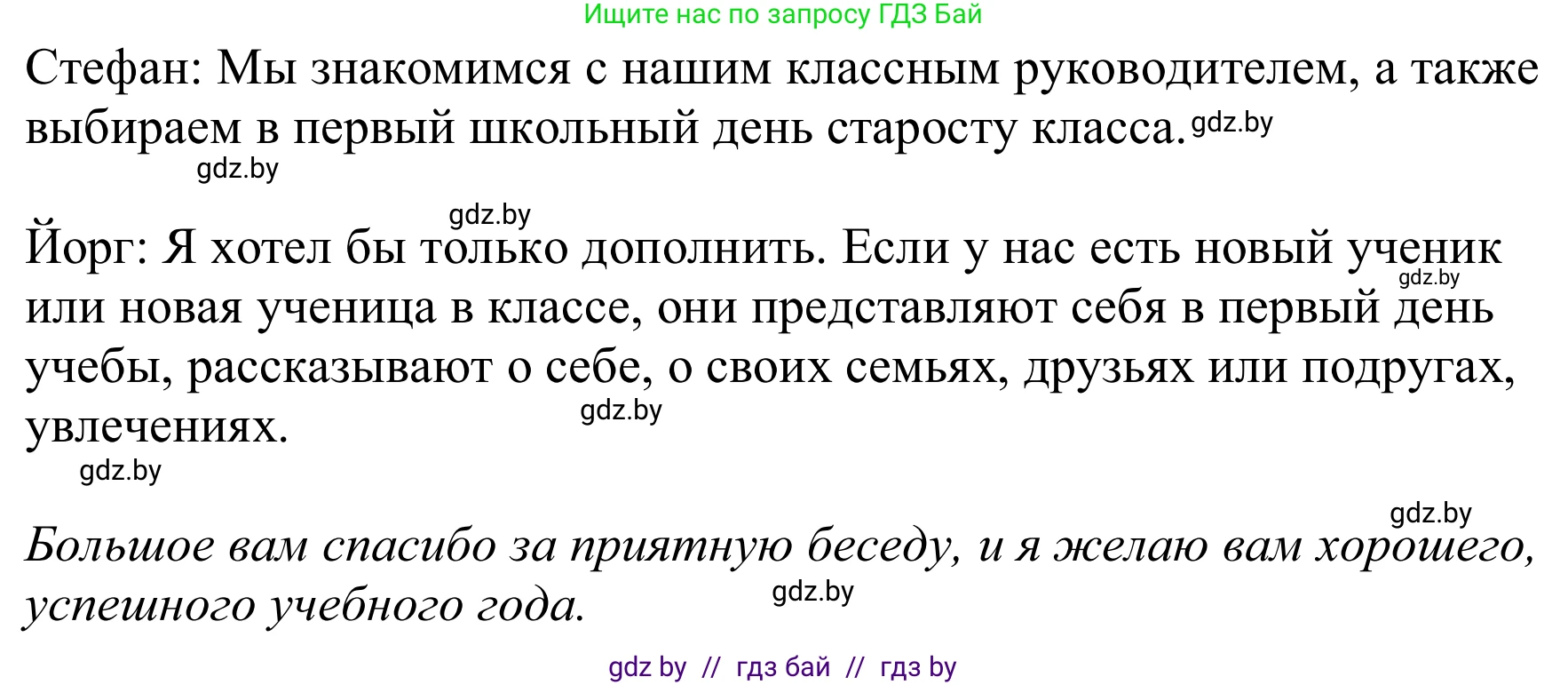 Немецкий язык (Deutsch), 8 класс Учебник (Schülerbuch), авторы: Будько Антонина Филипповна (Budjko Antonina), Урбанович Инна Ювинальевна (Urbanowitsch Ina), издательство Вышэйшая школа, Минск, 2018, страница 6, номер 1d, Решение (продолжение 2)