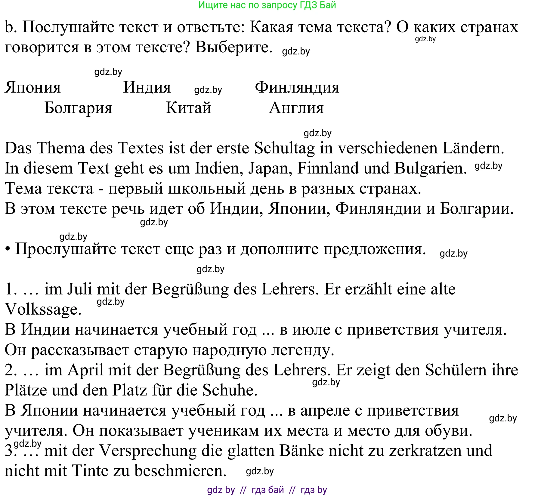 Немецкий язык (Deutsch), 8 класс Учебник (Schülerbuch), авторы: Будько Антонина Филипповна (Budjko Antonina), Урбанович Инна Ювинальевна (Urbanowitsch Ina), издательство Вышэйшая школа, Минск, 2018, страница 7, номер 2b, Решение