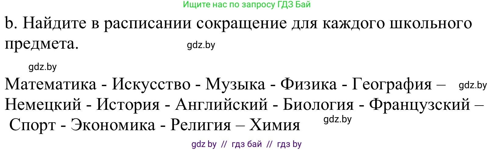 Немецкий язык (Deutsch), 8 класс Учебник (Schülerbuch), авторы: Будько Антонина Филипповна (Budjko Antonina), Урбанович Инна Ювинальевна (Urbanowitsch Ina), издательство Вышэйшая школа, Минск, 2018, страница 11, номер 3b, Решение