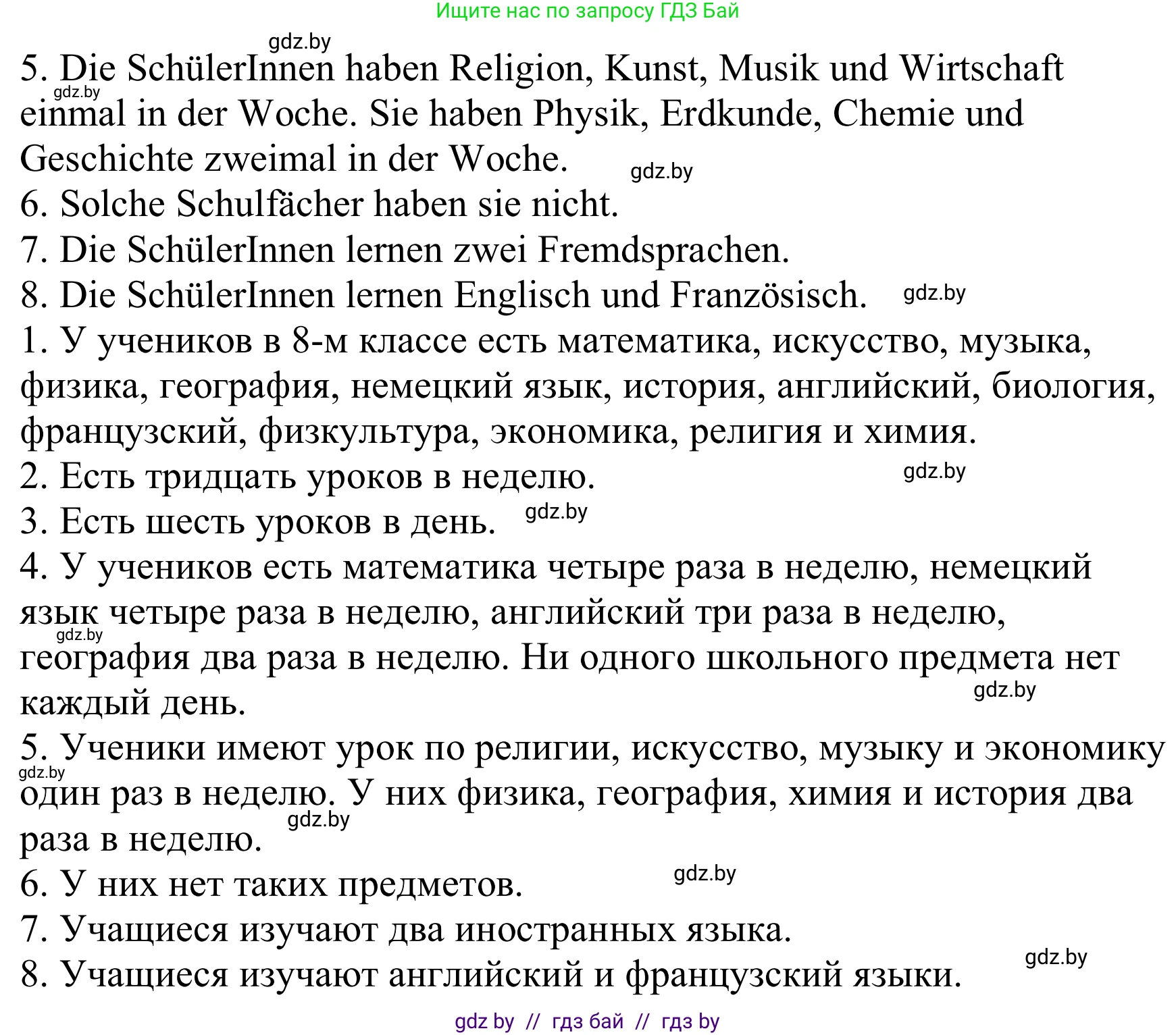 Немецкий язык (Deutsch), 8 класс Учебник (Schülerbuch), авторы: Будько Антонина Филипповна (Budjko Antonina), Урбанович Инна Ювинальевна (Urbanowitsch Ina), издательство Вышэйшая школа, Минск, 2018, страница 11, номер 3d, Решение (продолжение 2)