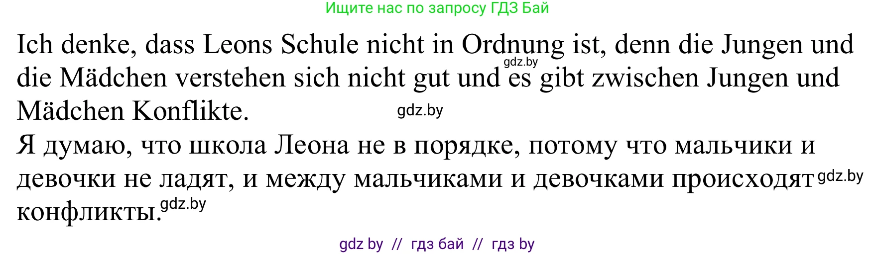 Немецкий язык (Deutsch), 8 класс Учебник (Schülerbuch), авторы: Будько Антонина Филипповна (Budjko Antonina), Урбанович Инна Ювинальевна (Urbanowitsch Ina), издательство Вышэйшая школа, Минск, 2018, страница 17, номер 2b, Решение (продолжение 2)