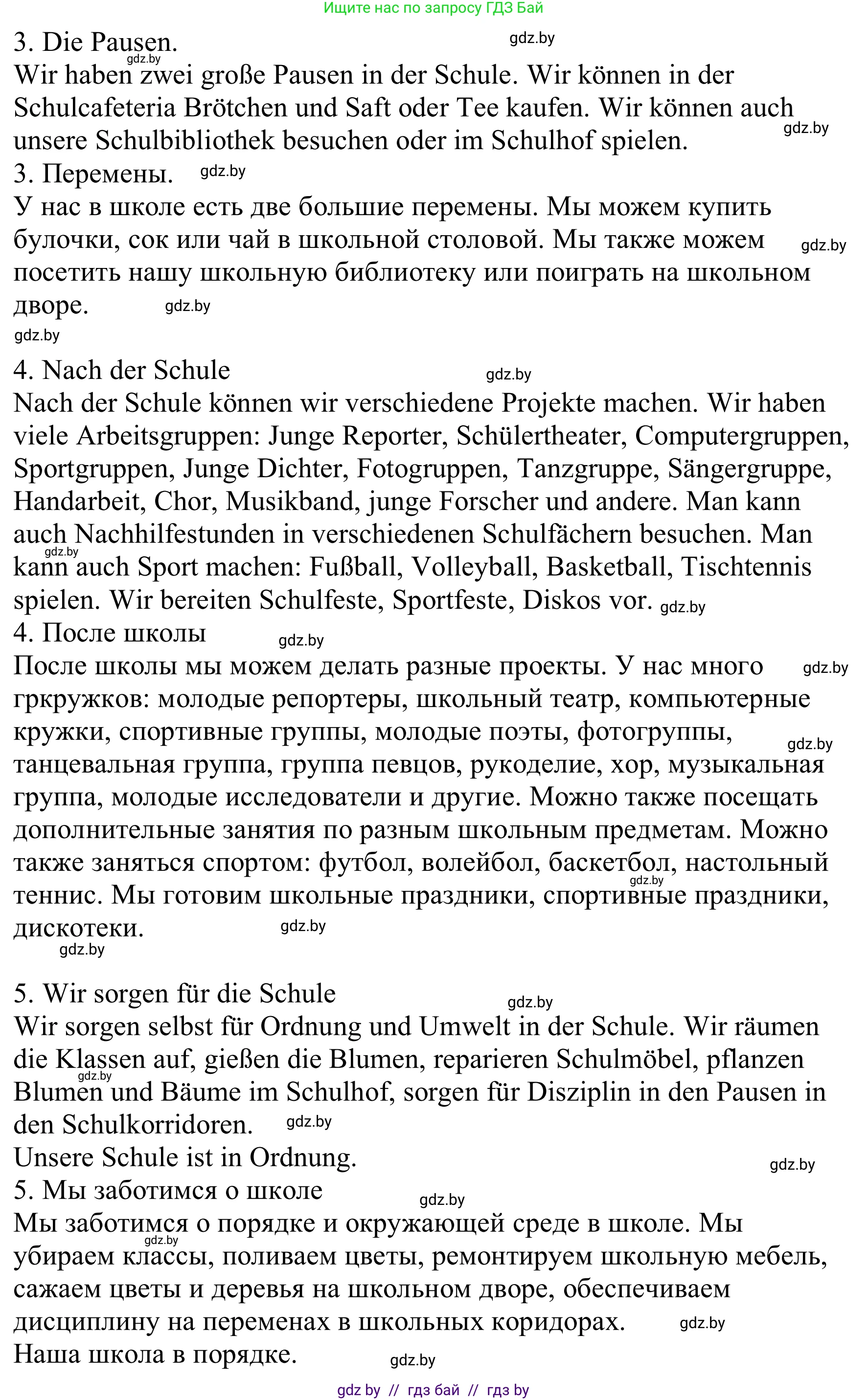 Немецкий язык (Deutsch), 8 класс Учебник (Schülerbuch), авторы: Будько Антонина Филипповна (Budjko Antonina), Урбанович Инна Ювинальевна (Urbanowitsch Ina), издательство Вышэйшая школа, Минск, 2018, страница 17, номер 2e, Решение (продолжение 2)