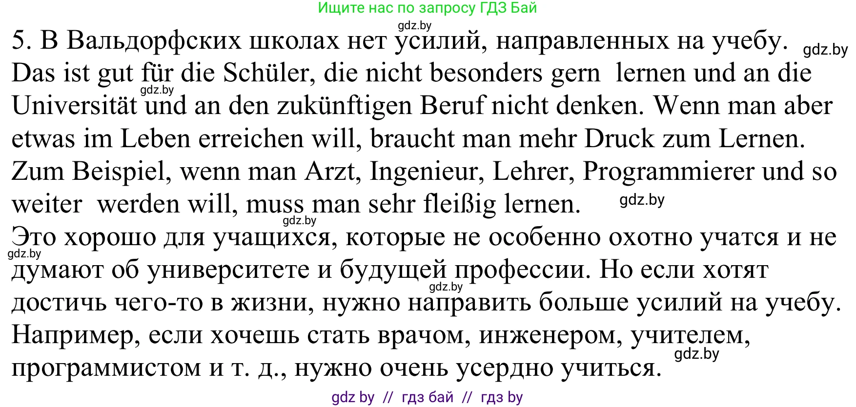 Немецкий язык (Deutsch), 8 класс Учебник (Schülerbuch), авторы: Будько Антонина Филипповна (Budjko Antonina), Урбанович Инна Ювинальевна (Urbanowitsch Ina), издательство Вышэйшая школа, Минск, 2018, страница 19, номер 2i, Решение (продолжение 2)
