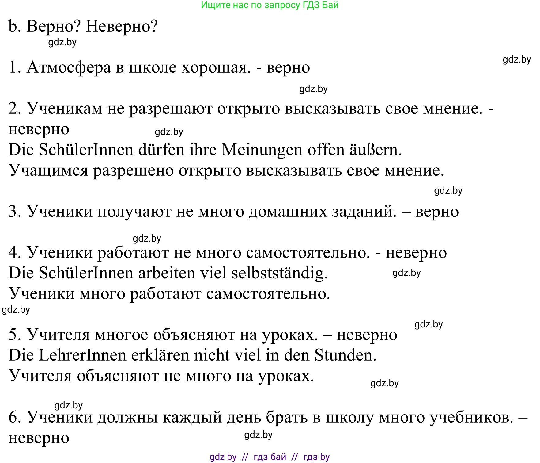 Немецкий язык (Deutsch), 8 класс Учебник (Schülerbuch), авторы: Будько Антонина Филипповна (Budjko Antonina), Урбанович Инна Ювинальевна (Urbanowitsch Ina), издательство Вышэйшая школа, Минск, 2018, страница 20, номер 3b, Решение