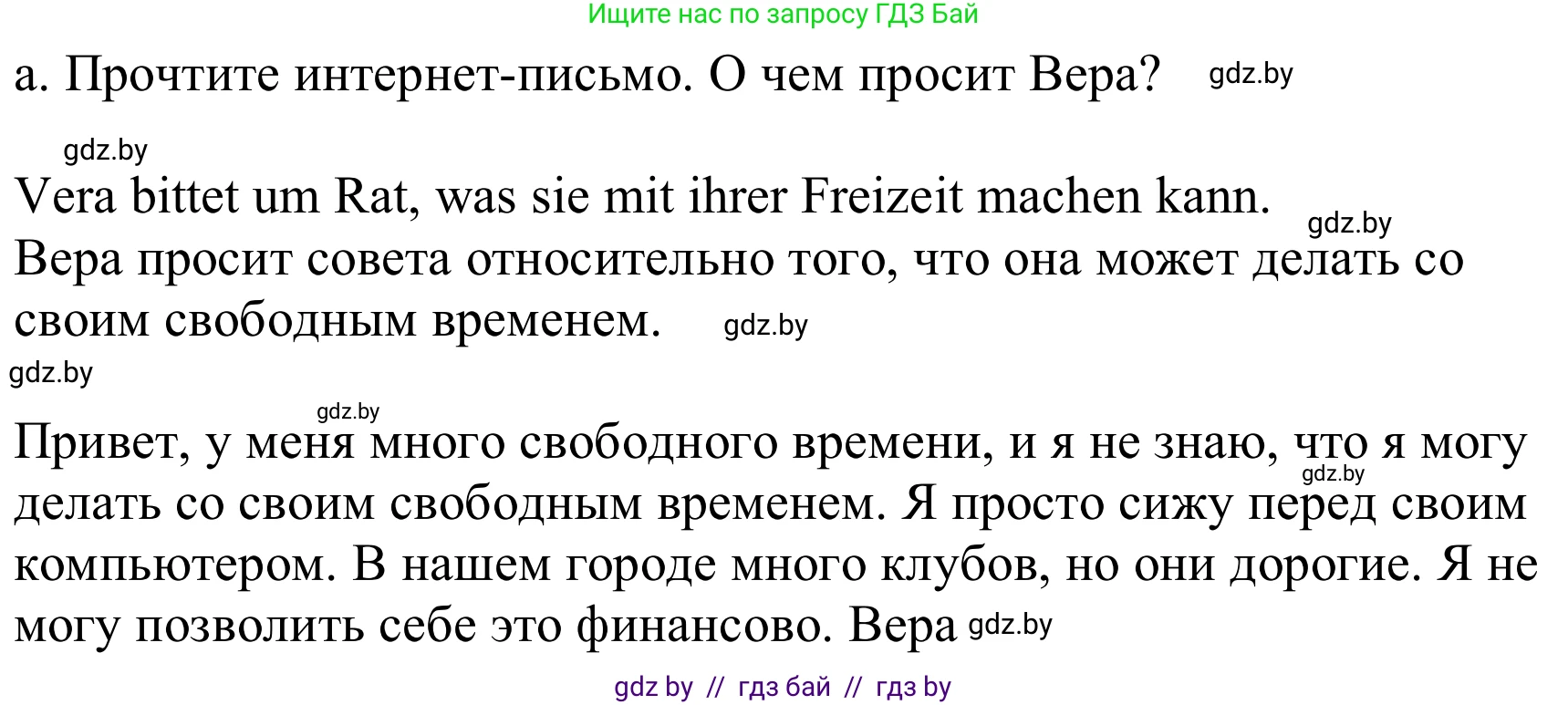 Немецкий язык (Deutsch), 8 класс Учебник (Schülerbuch), авторы: Будько Антонина Филипповна (Budjko Antonina), Урбанович Инна Ювинальевна (Urbanowitsch Ina), издательство Вышэйшая школа, Минск, 2018, страница 27, номер 2a, Решение (продолжение 2)