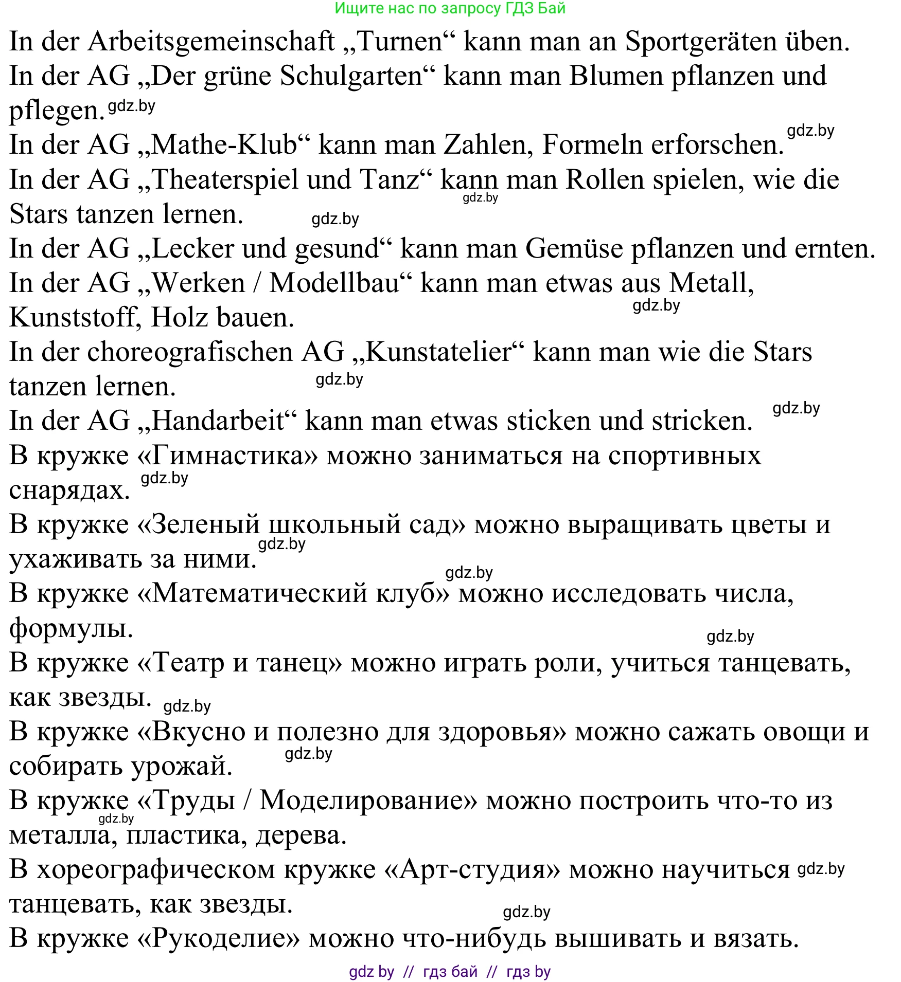 Немецкий язык (Deutsch), 8 класс Учебник (Schülerbuch), авторы: Будько Антонина Филипповна (Budjko Antonina), Урбанович Инна Ювинальевна (Urbanowitsch Ina), издательство Вышэйшая школа, Минск, 2018, страница 29, номер 3b, Решение (продолжение 2)