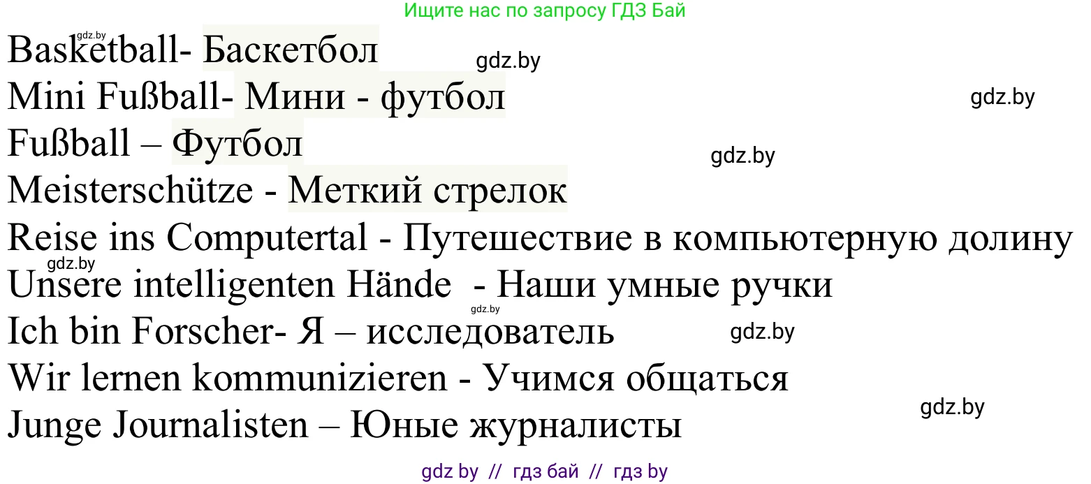 Немецкий язык (Deutsch), 8 класс Учебник (Schülerbuch), авторы: Будько Антонина Филипповна (Budjko Antonina), Урбанович Инна Ювинальевна (Urbanowitsch Ina), издательство Вышэйшая школа, Минск, 2018, страница 29, номер 3c, Решение (продолжение 2)