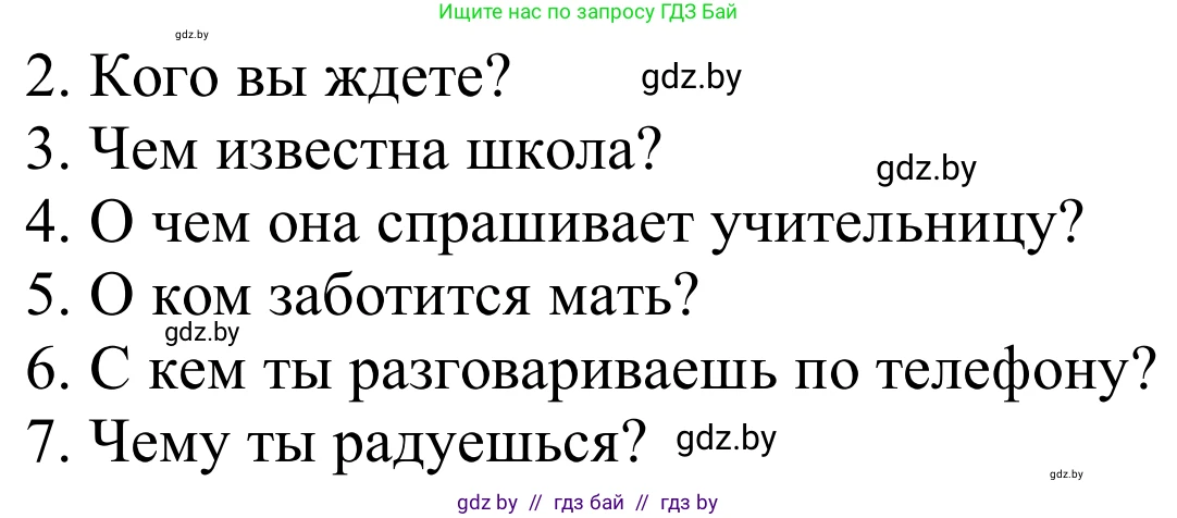 Немецкий язык (Deutsch), 8 класс Учебник (Schülerbuch), авторы: Будько Антонина Филипповна (Budjko Antonina), Урбанович Инна Ювинальевна (Urbanowitsch Ina), издательство Вышэйшая школа, Минск, 2018, страница 36, номер 2b, Решение (продолжение 2)