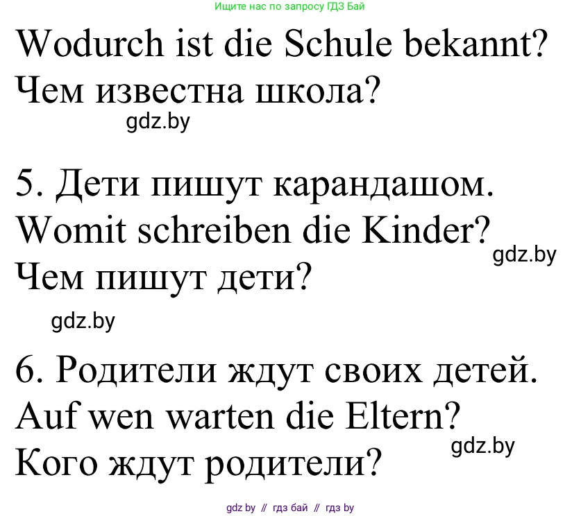 Немецкий язык (Deutsch), 8 класс Учебник (Schülerbuch), авторы: Будько Антонина Филипповна (Budjko Antonina), Урбанович Инна Ювинальевна (Urbanowitsch Ina), издательство Вышэйшая школа, Минск, 2018, страница 37, номер 2d, Решение (продолжение 2)