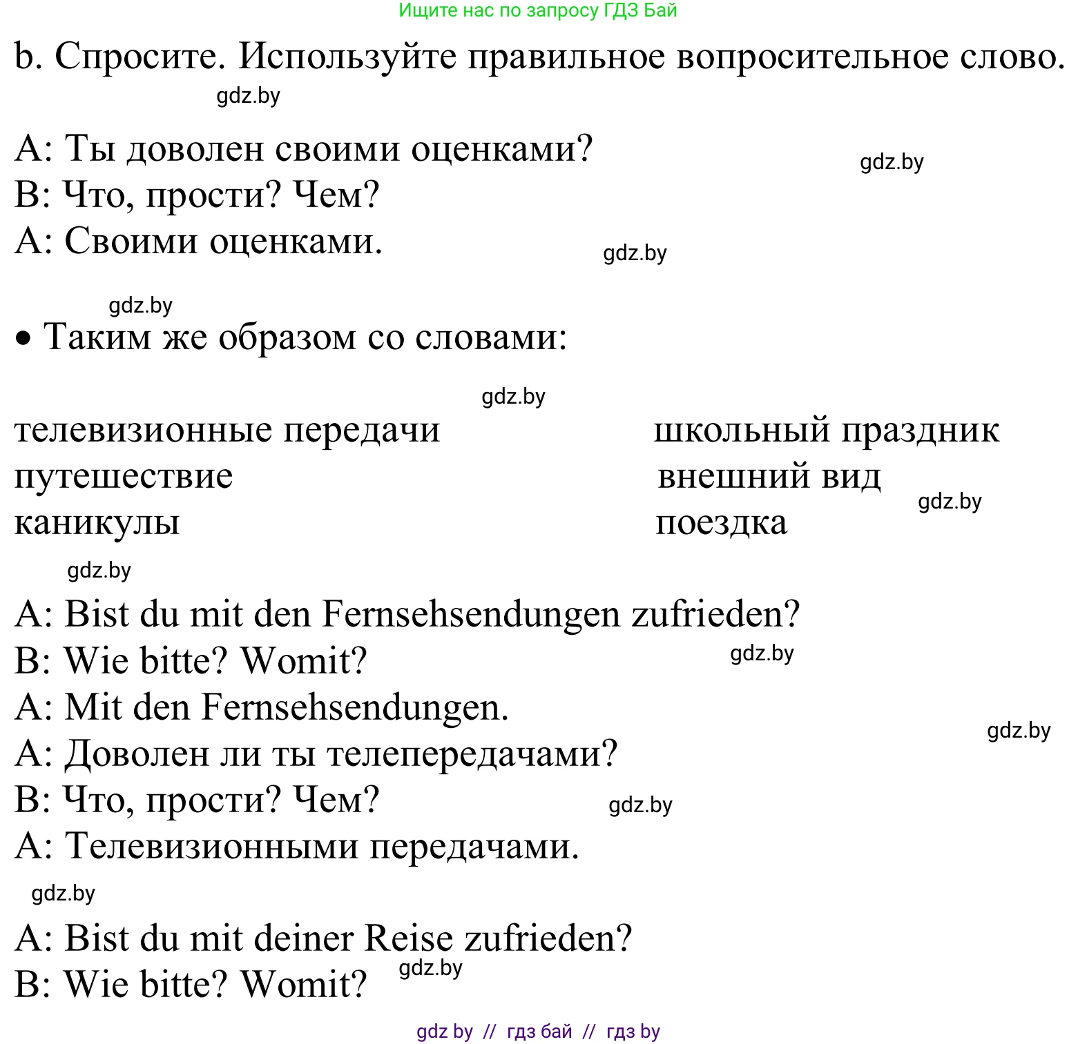 Немецкий язык (Deutsch), 8 класс Учебник (Schülerbuch), авторы: Будько Антонина Филипповна (Budjko Antonina), Урбанович Инна Ювинальевна (Urbanowitsch Ina), издательство Вышэйшая школа, Минск, 2018, страница 38, номер 4b, Решение