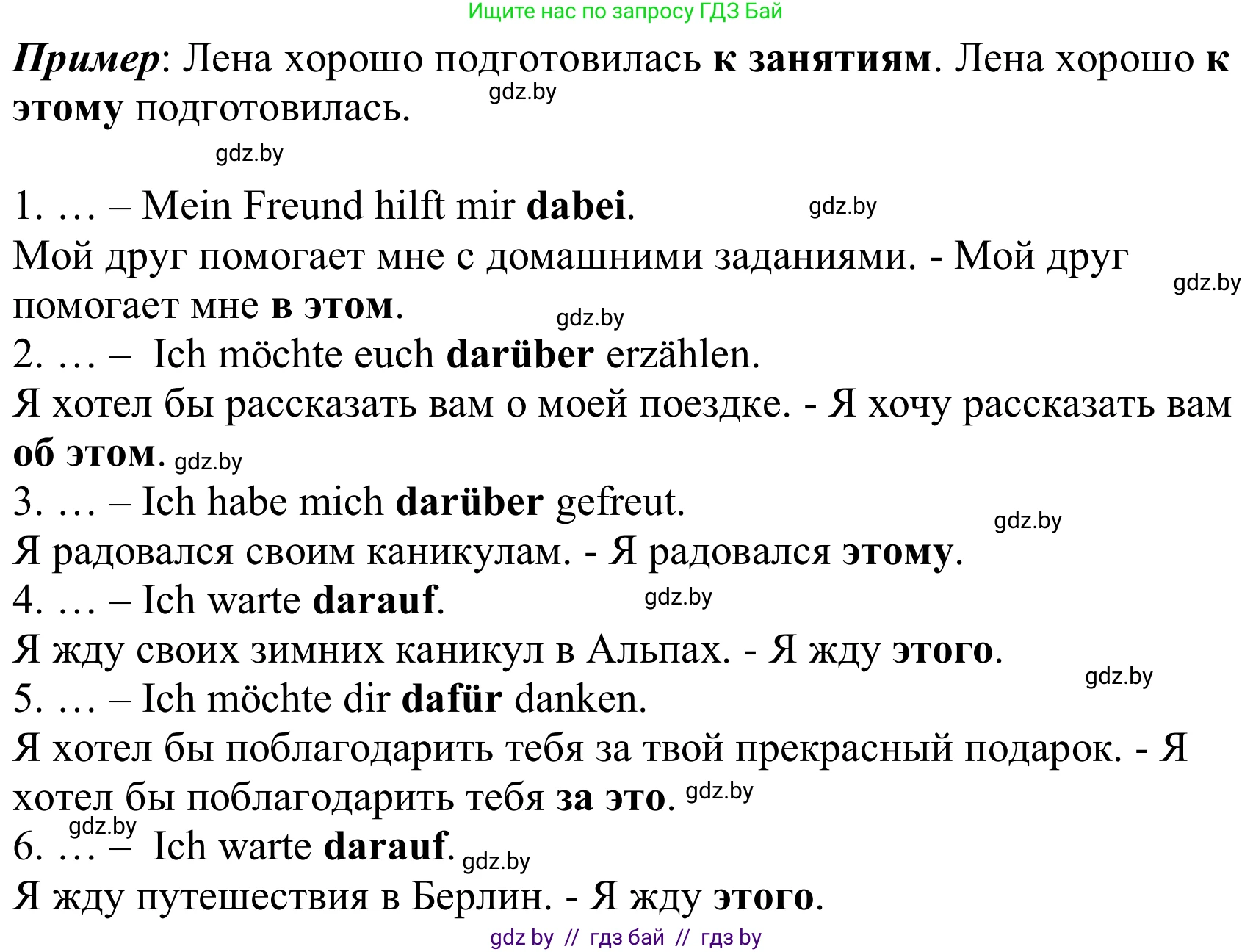 Немецкий язык (Deutsch), 8 класс Учебник (Schülerbuch), авторы: Будько Антонина Филипповна (Budjko Antonina), Урбанович Инна Ювинальевна (Urbanowitsch Ina), издательство Вышэйшая школа, Минск, 2018, страница 39, номер 5d, Решение (продолжение 2)