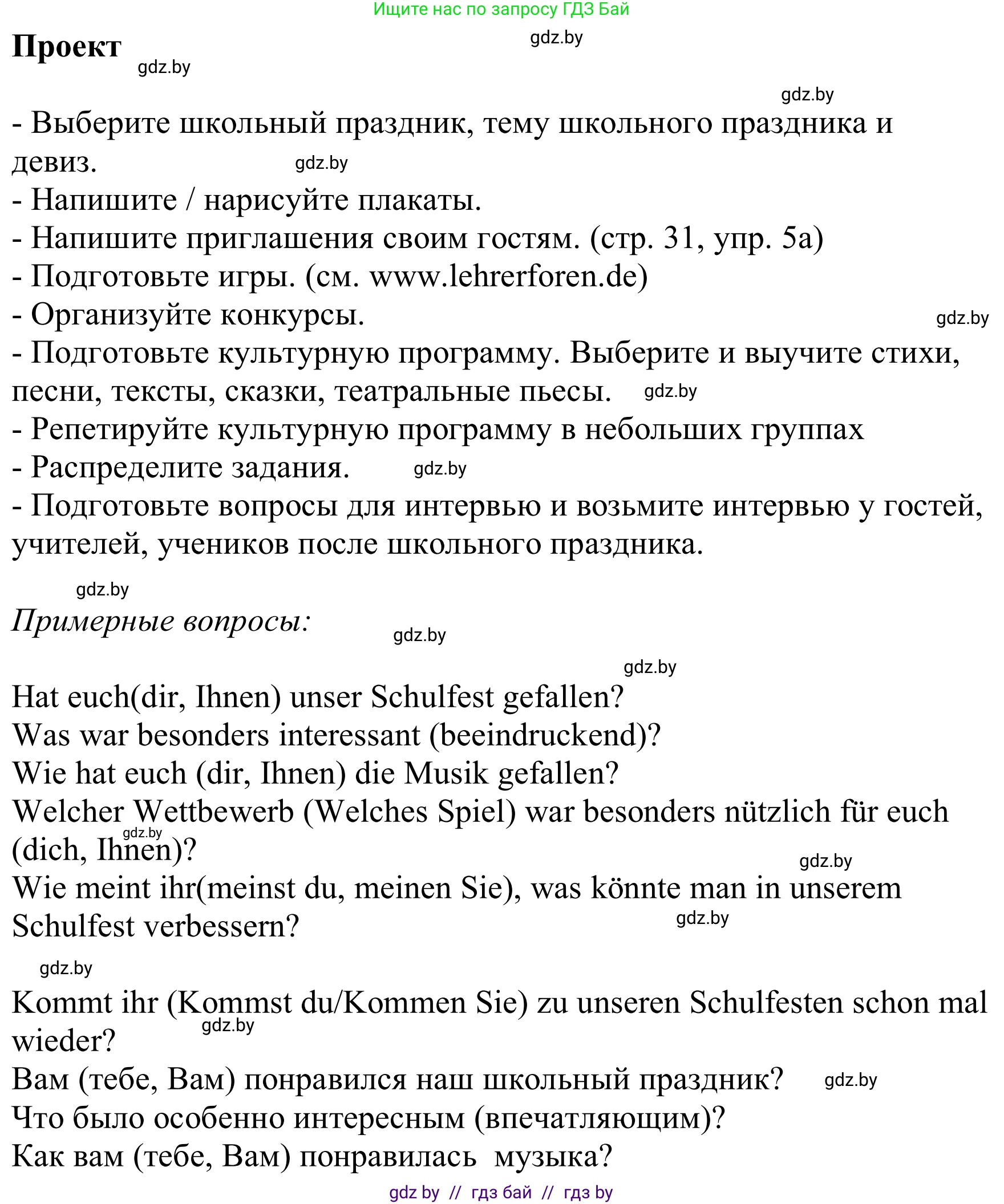 Немецкий язык (Deutsch), 8 класс Учебник (Schülerbuch), авторы: Будько Антонина Филипповна (Budjko Antonina), Урбанович Инна Ювинальевна (Urbanowitsch Ina), издательство Вышэйшая школа, Минск, 2018, страница 41, Решение