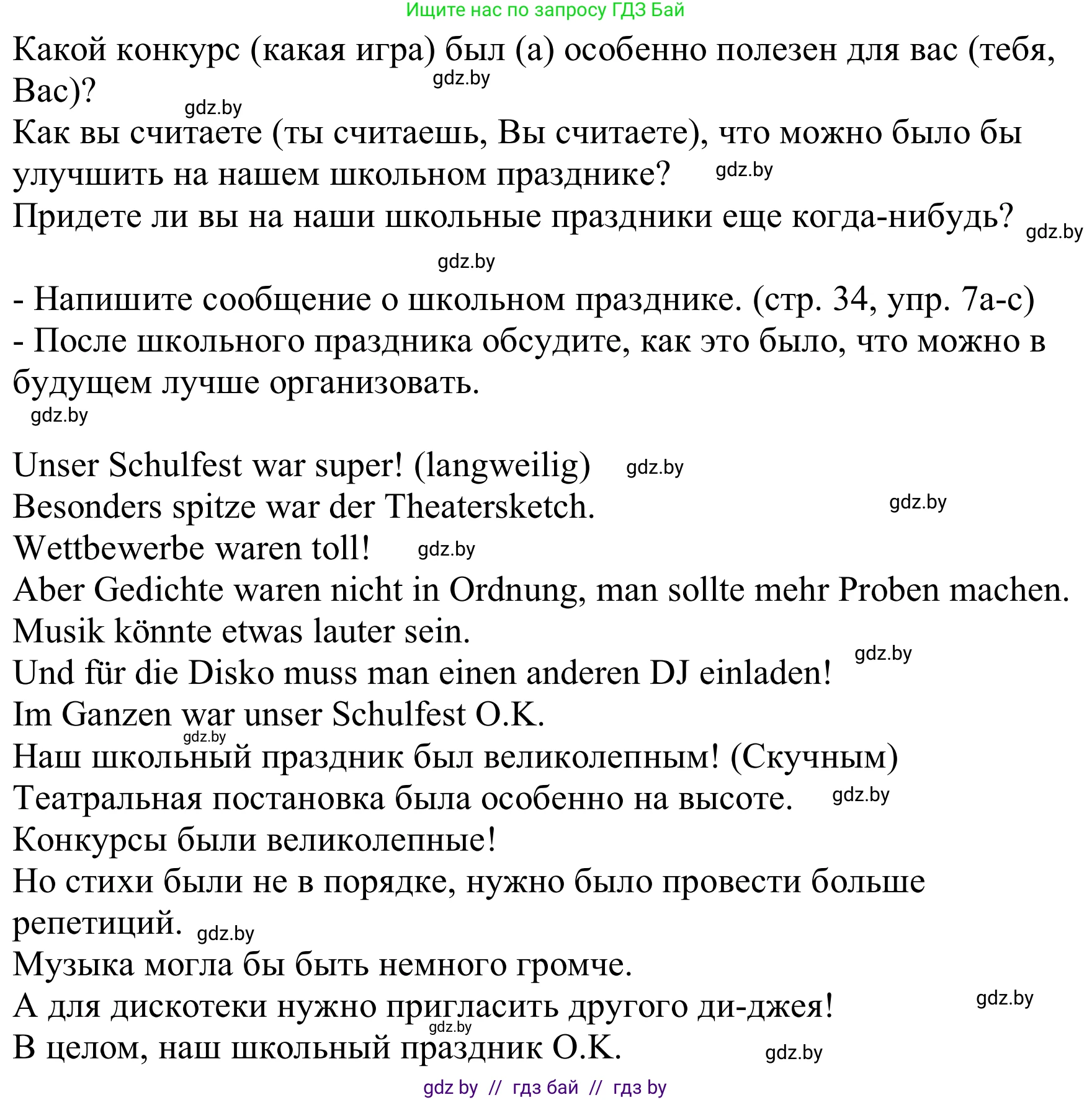 Немецкий язык (Deutsch), 8 класс Учебник (Schülerbuch), авторы: Будько Антонина Филипповна (Budjko Antonina), Урбанович Инна Ювинальевна (Urbanowitsch Ina), издательство Вышэйшая школа, Минск, 2018, страница 41, Решение (продолжение 2)