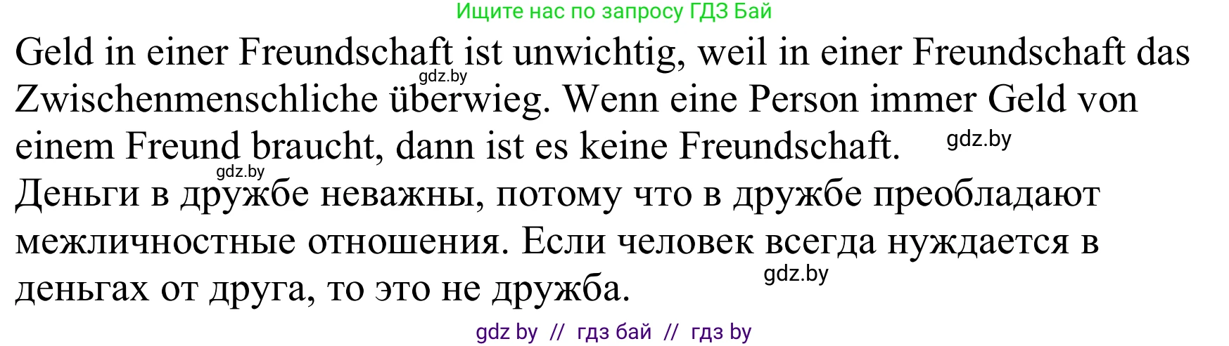 Немецкий язык (Deutsch), 8 класс Учебник (Schülerbuch), авторы: Будько Антонина Филипповна (Budjko Antonina), Урбанович Инна Ювинальевна (Urbanowitsch Ina), издательство Вышэйшая школа, Минск, 2018, страница 49, номер 4b, Решение (продолжение 2)