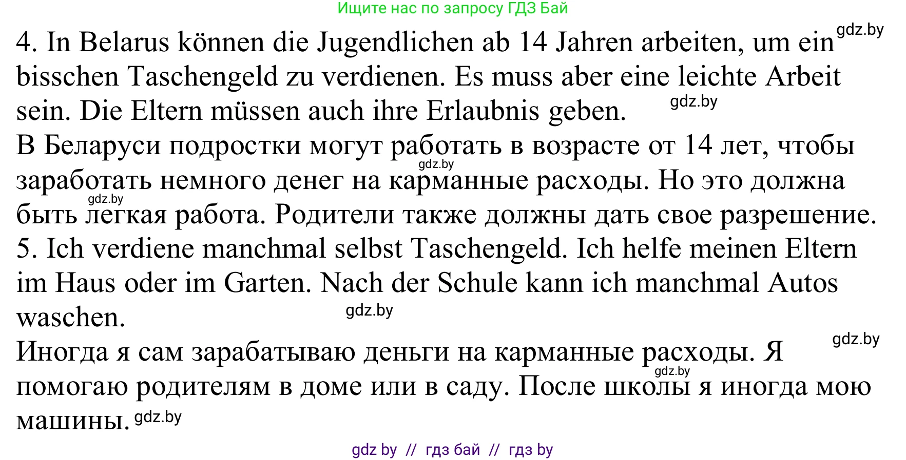 Немецкий язык (Deutsch), 8 класс Учебник (Schülerbuch), авторы: Будько Антонина Филипповна (Budjko Antonina), Урбанович Инна Ювинальевна (Urbanowitsch Ina), издательство Вышэйшая школа, Минск, 2018, страница 53, номер 2d, Решение (продолжение 2)