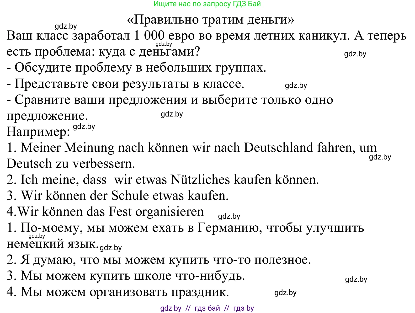Немецкий язык (Deutsch), 8 класс Учебник (Schülerbuch), авторы: Будько Антонина Филипповна (Budjko Antonina), Урбанович Инна Ювинальевна (Urbanowitsch Ina), издательство Вышэйшая школа, Минск, 2018, страница 66, Решение