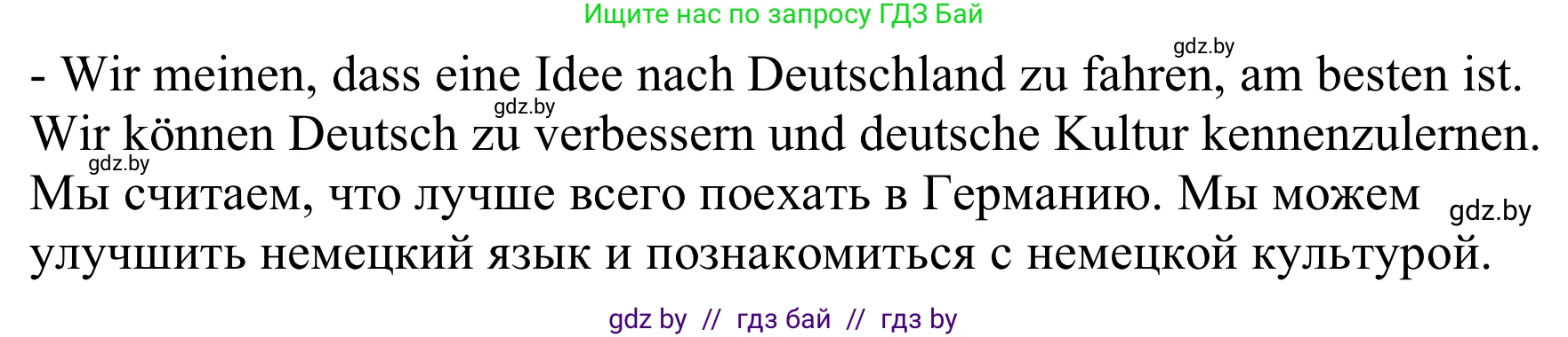 Немецкий язык (Deutsch), 8 класс Учебник (Schülerbuch), авторы: Будько Антонина Филипповна (Budjko Antonina), Урбанович Инна Ювинальевна (Urbanowitsch Ina), издательство Вышэйшая школа, Минск, 2018, страница 66, Решение (продолжение 2)