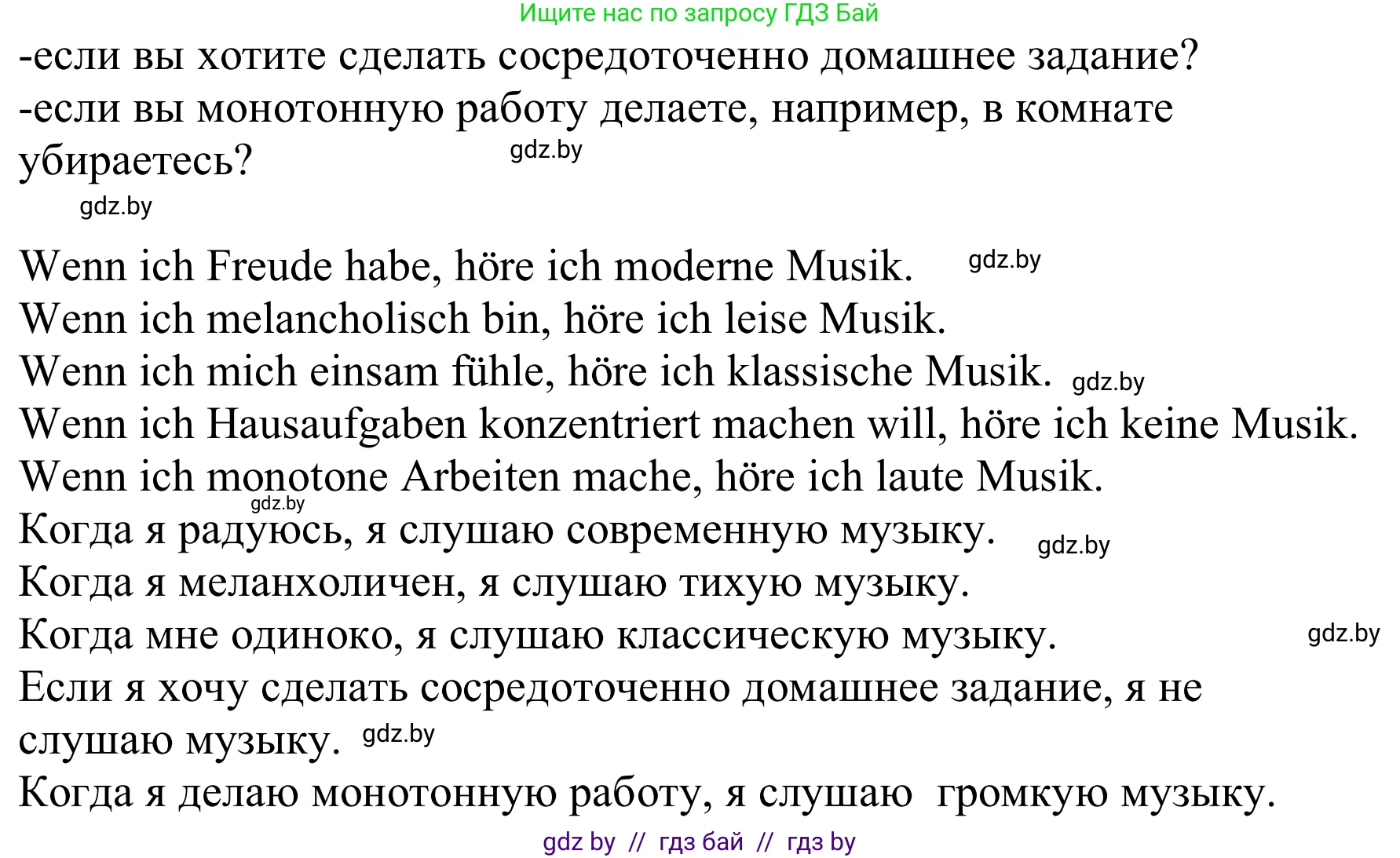 Немецкий язык (Deutsch), 8 класс Учебник (Schülerbuch), авторы: Будько Антонина Филипповна (Budjko Antonina), Урбанович Инна Ювинальевна (Urbanowitsch Ina), издательство Вышэйшая школа, Минск, 2018, страница 70, номер 2b, Решение (продолжение 2)