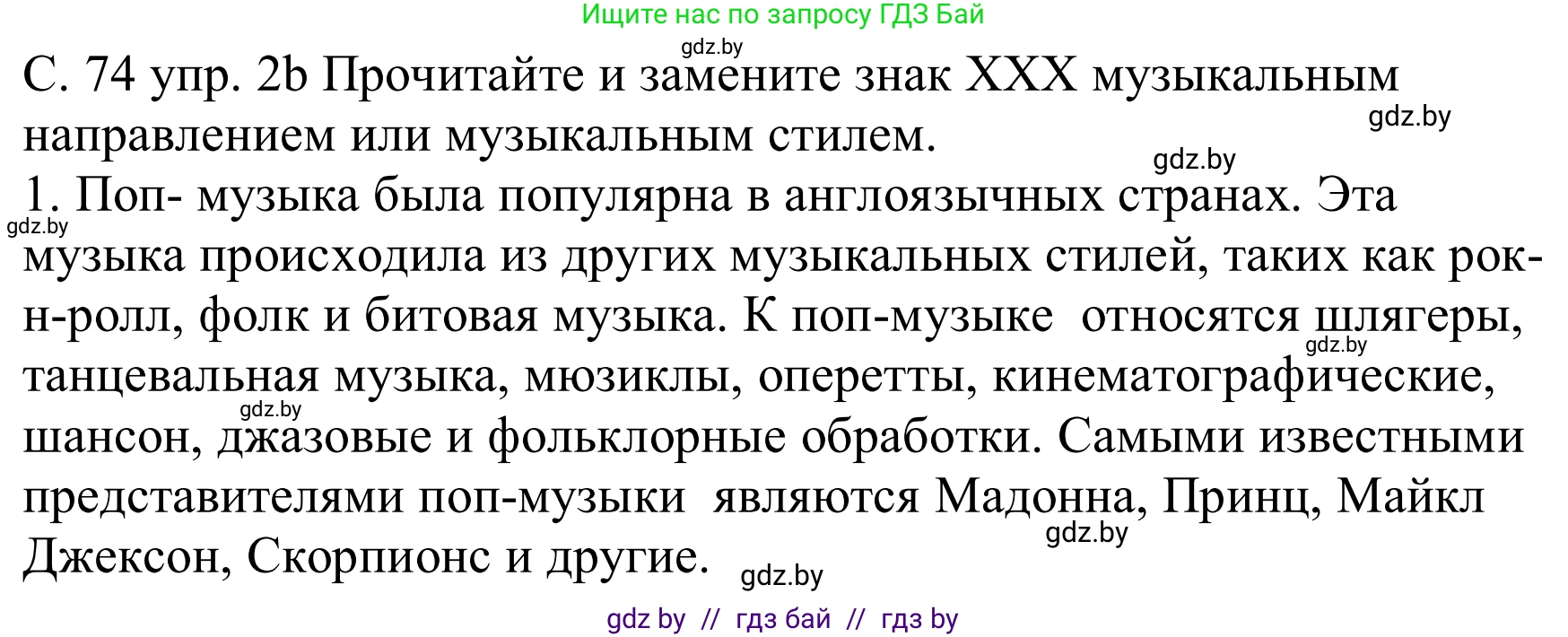 Немецкий язык (Deutsch), 8 класс Учебник (Schülerbuch), авторы: Будько Антонина Филипповна (Budjko Antonina), Урбанович Инна Ювинальевна (Urbanowitsch Ina), издательство Вышэйшая школа, Минск, 2018, страница 74, номер 2b, Решение