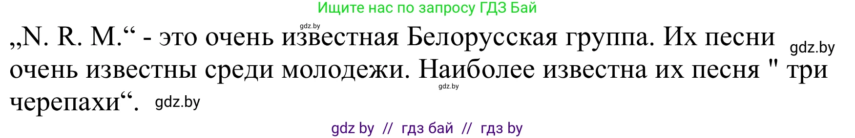 Немецкий язык (Deutsch), 8 класс Учебник (Schülerbuch), авторы: Будько Антонина Филипповна (Budjko Antonina), Урбанович Инна Ювинальевна (Urbanowitsch Ina), издательство Вышэйшая школа, Минск, 2018, страница 85, номер 9b, Решение (продолжение 2)