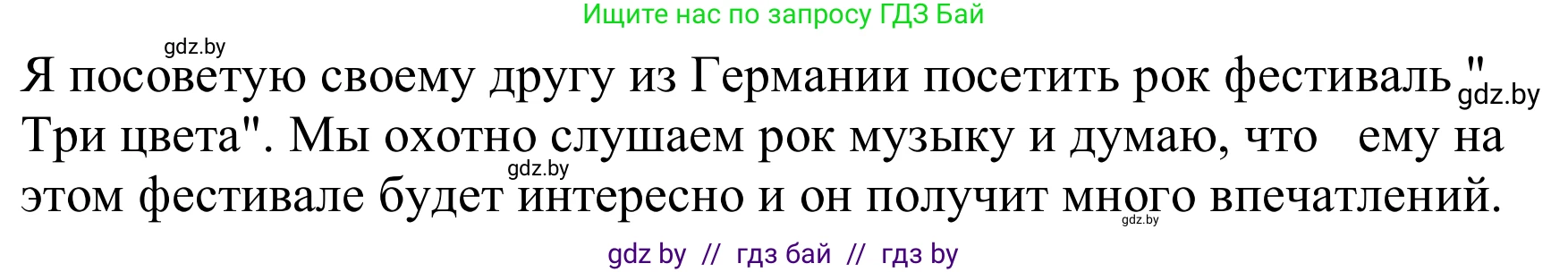 Немецкий язык (Deutsch), 8 класс Учебник (Schülerbuch), авторы: Будько Антонина Филипповна (Budjko Antonina), Урбанович Инна Ювинальевна (Urbanowitsch Ina), издательство Вышэйшая школа, Минск, 2018, страница 89, номер 2e, Решение (продолжение 2)