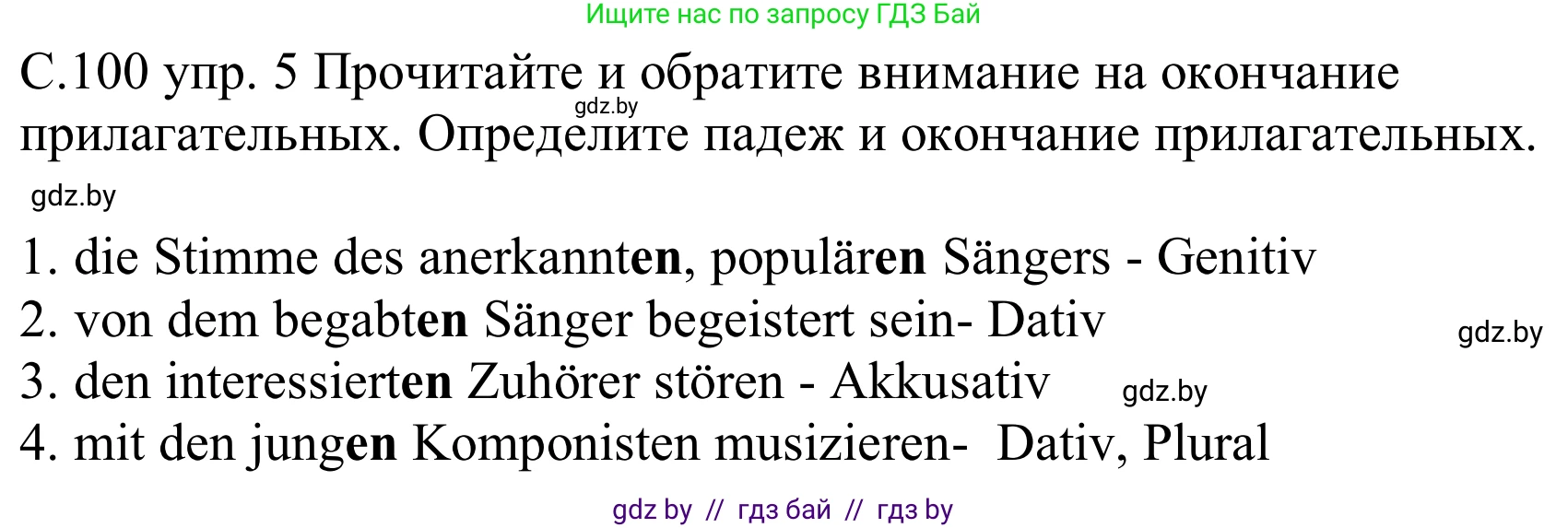 Немецкий язык (Deutsch), 8 класс Учебник (Schülerbuch), авторы: Будько Антонина Филипповна (Budjko Antonina), Урбанович Инна Ювинальевна (Urbanowitsch Ina), издательство Вышэйшая школа, Минск, 2018, страница 100, номер 5, Решение