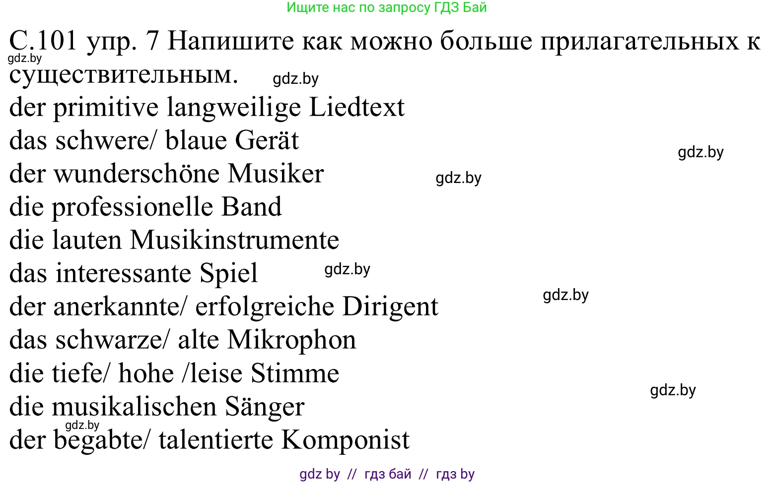 Немецкий язык (Deutsch), 8 класс Учебник (Schülerbuch), авторы: Будько Антонина Филипповна (Budjko Antonina), Урбанович Инна Ювинальевна (Urbanowitsch Ina), издательство Вышэйшая школа, Минск, 2018, страница 101, номер 7, Решение