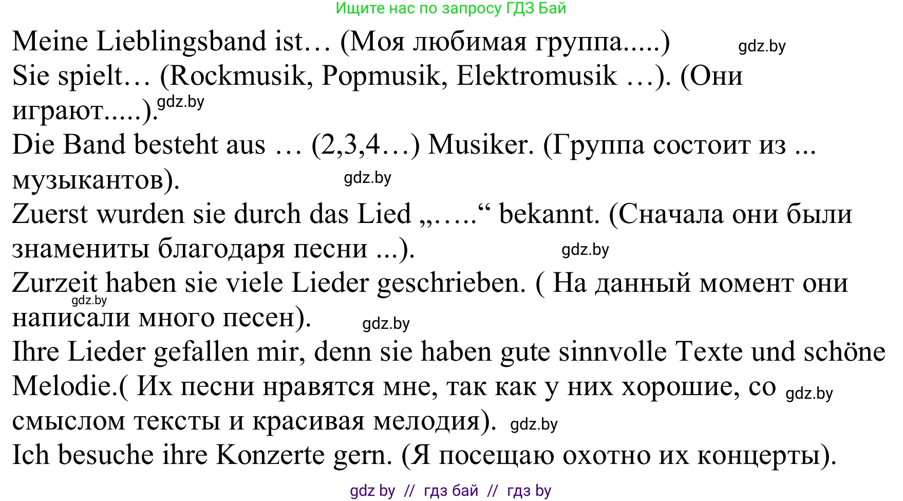 Немецкий язык (Deutsch), 8 класс Учебник (Schülerbuch), авторы: Будько Антонина Филипповна (Budjko Antonina), Урбанович Инна Ювинальевна (Urbanowitsch Ina), издательство Вышэйшая школа, Минск, 2018, страница 103, Решение (продолжение 2)